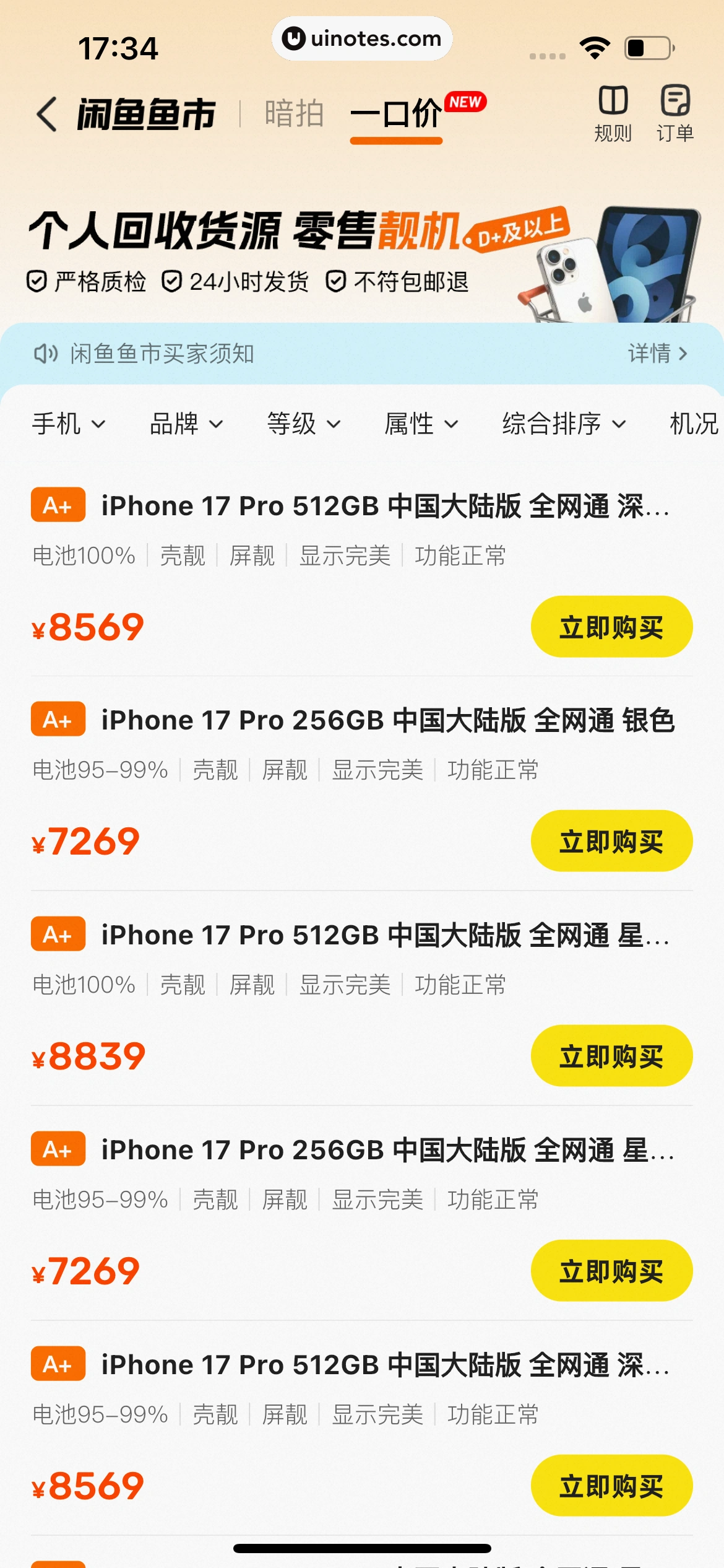 闲鱼 App 截图 0394 - UI Notes