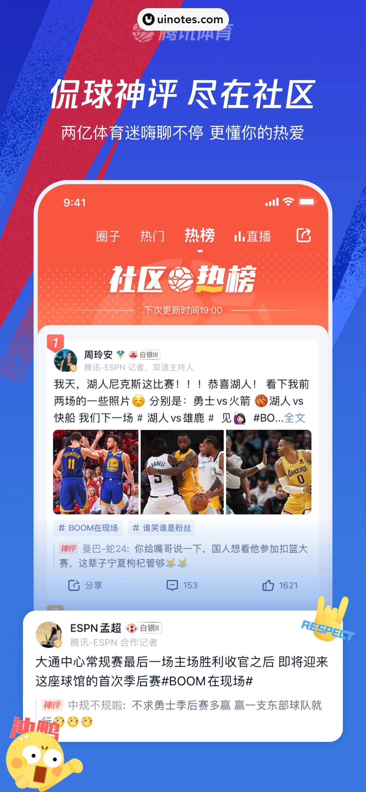 腾讯体育 App 截图 002 - UI Notes