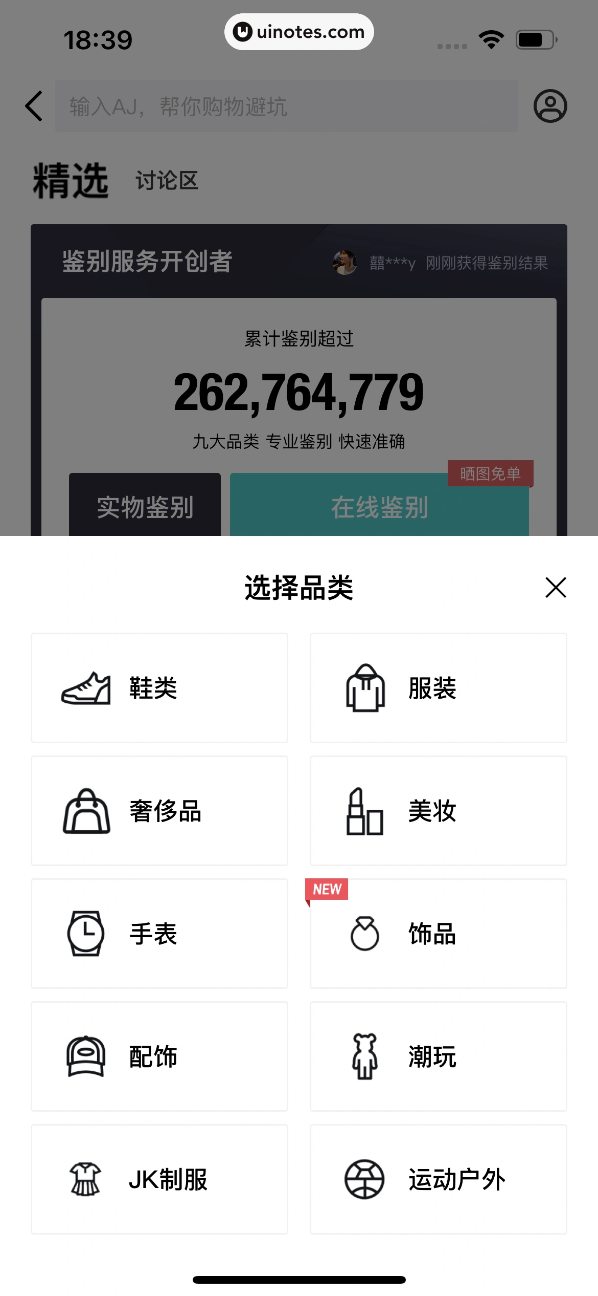 得物 App 截图 332 - UI Notes