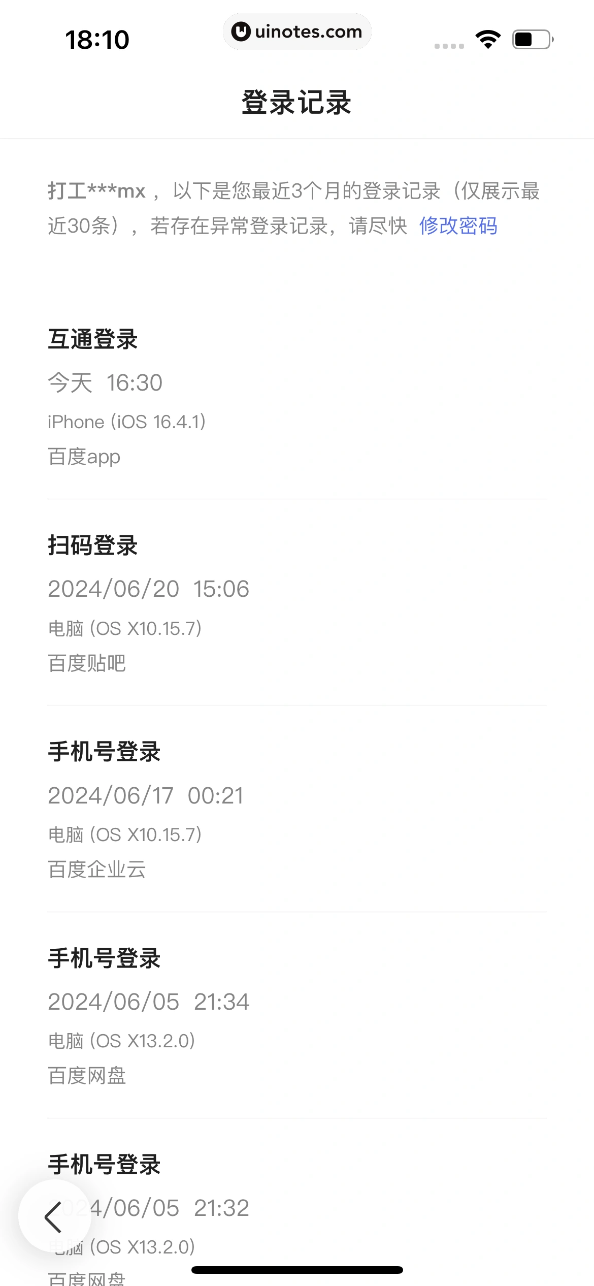 百度极速版 App 截图 643 - UI Notes