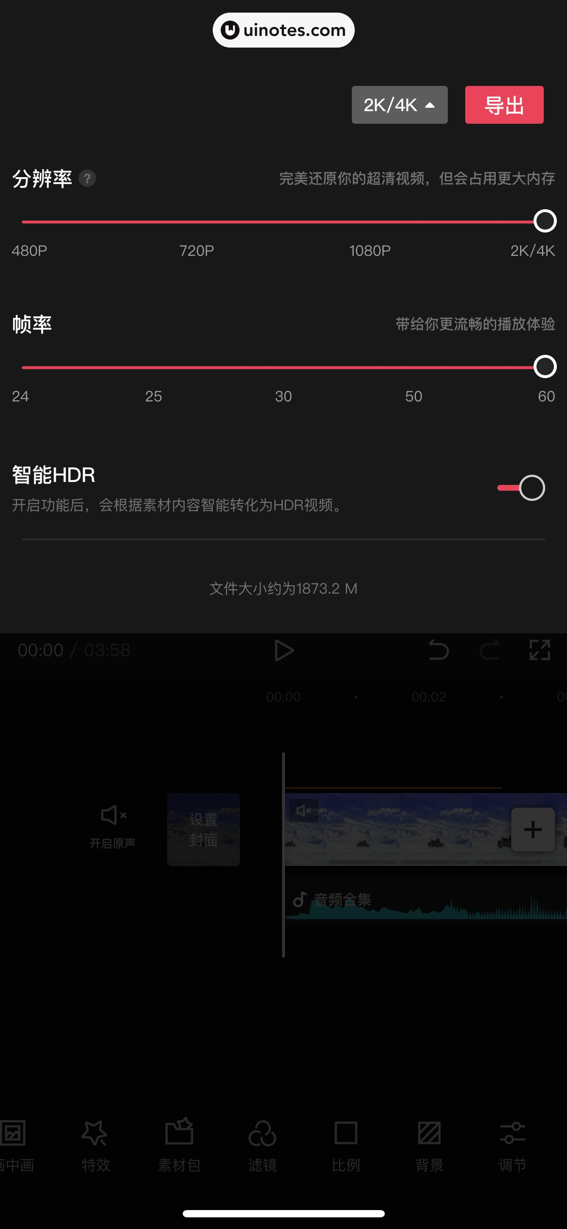 剪映 App 截图 358 - UI Notes