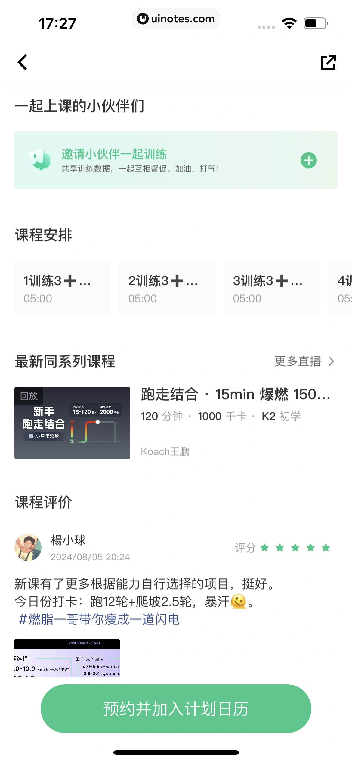 Keep App 截图 0511 - UI Notes