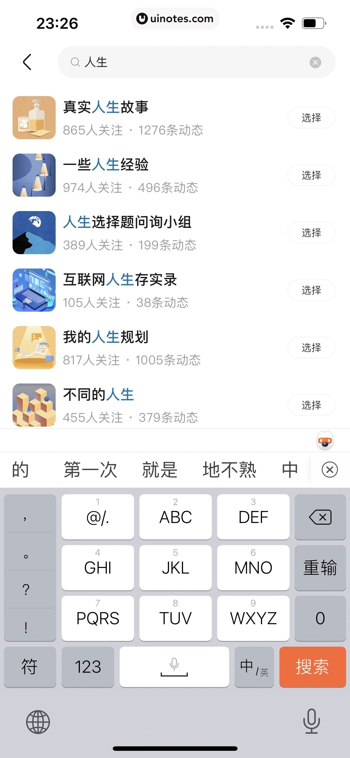 月食 App 截图 025 - UI Notes