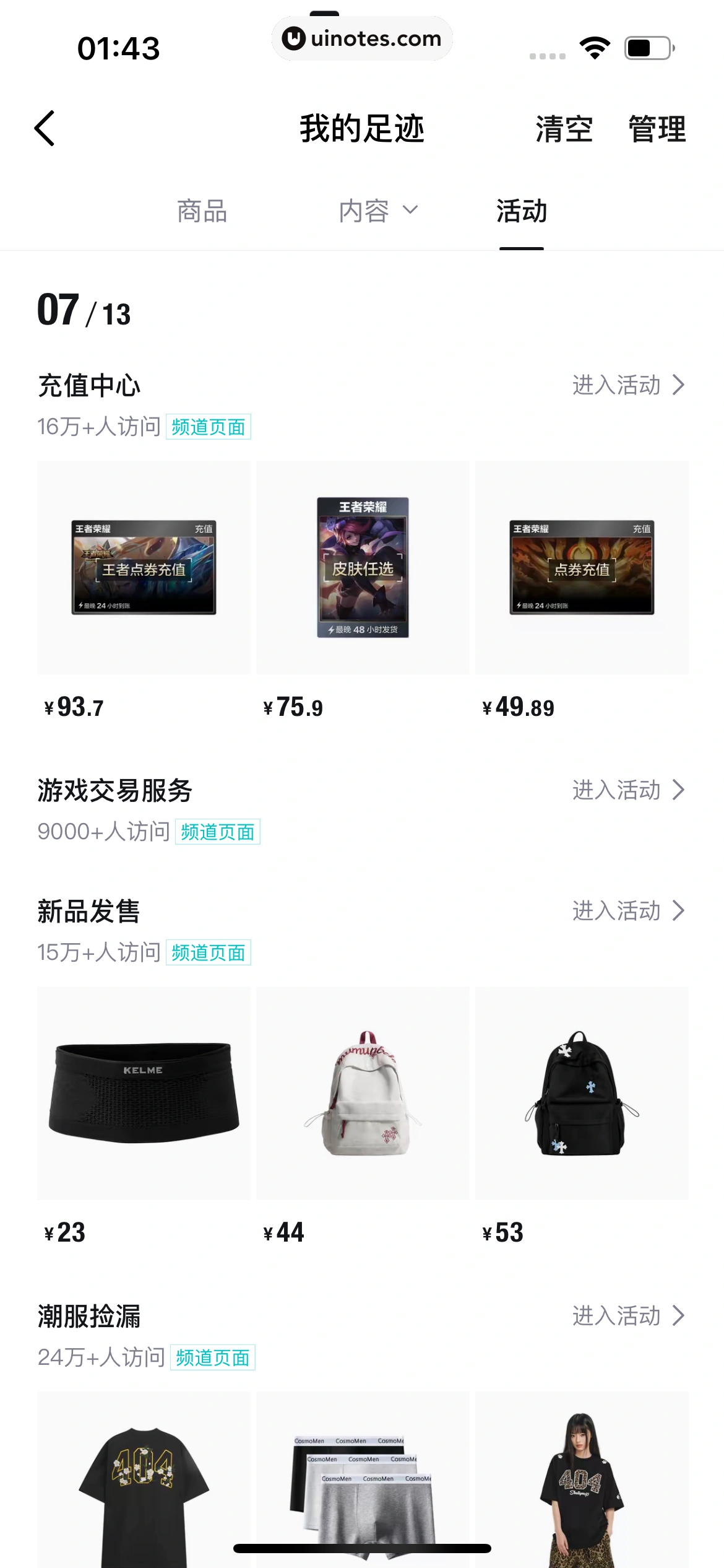 得物 App 截图 0969 - UI Notes
