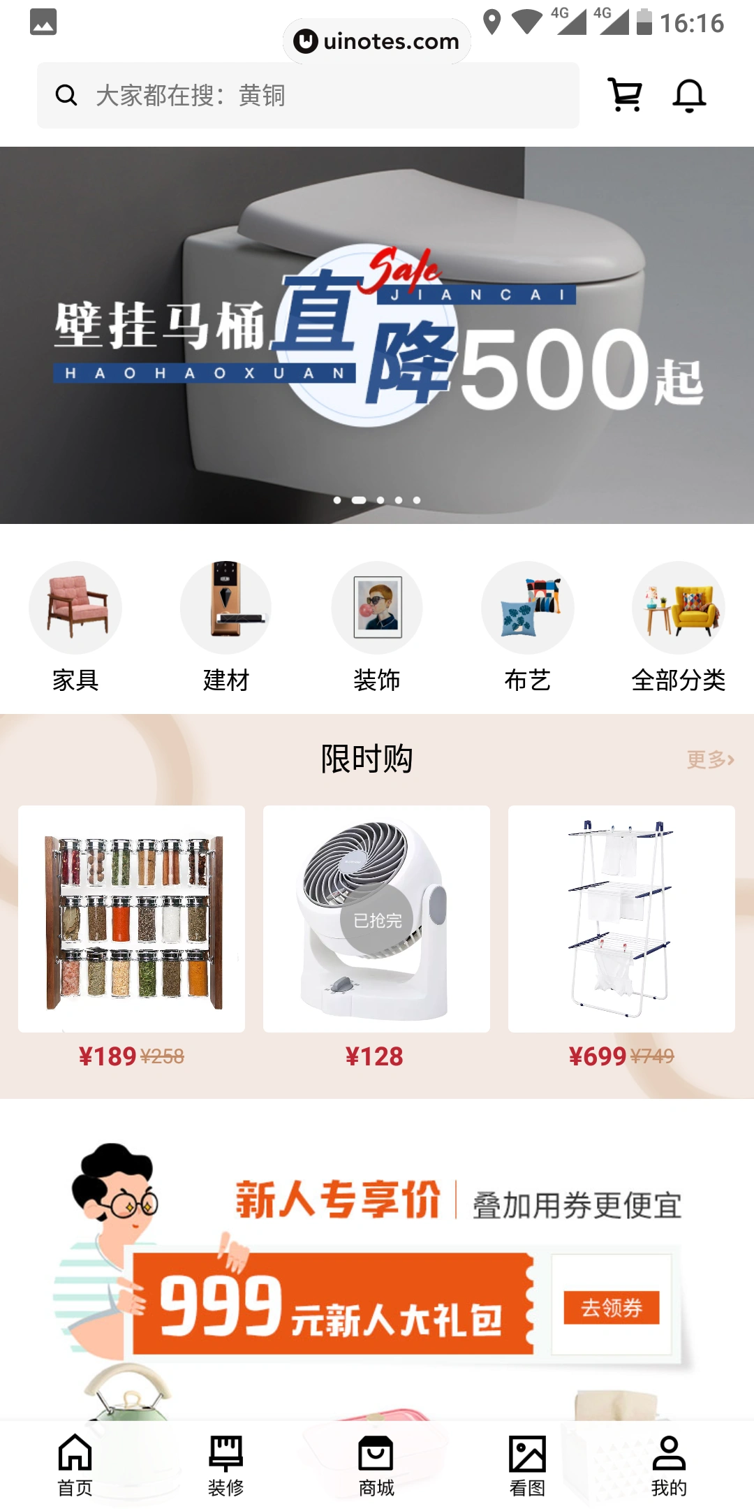 好好住 App 截图 066 - UI Notes