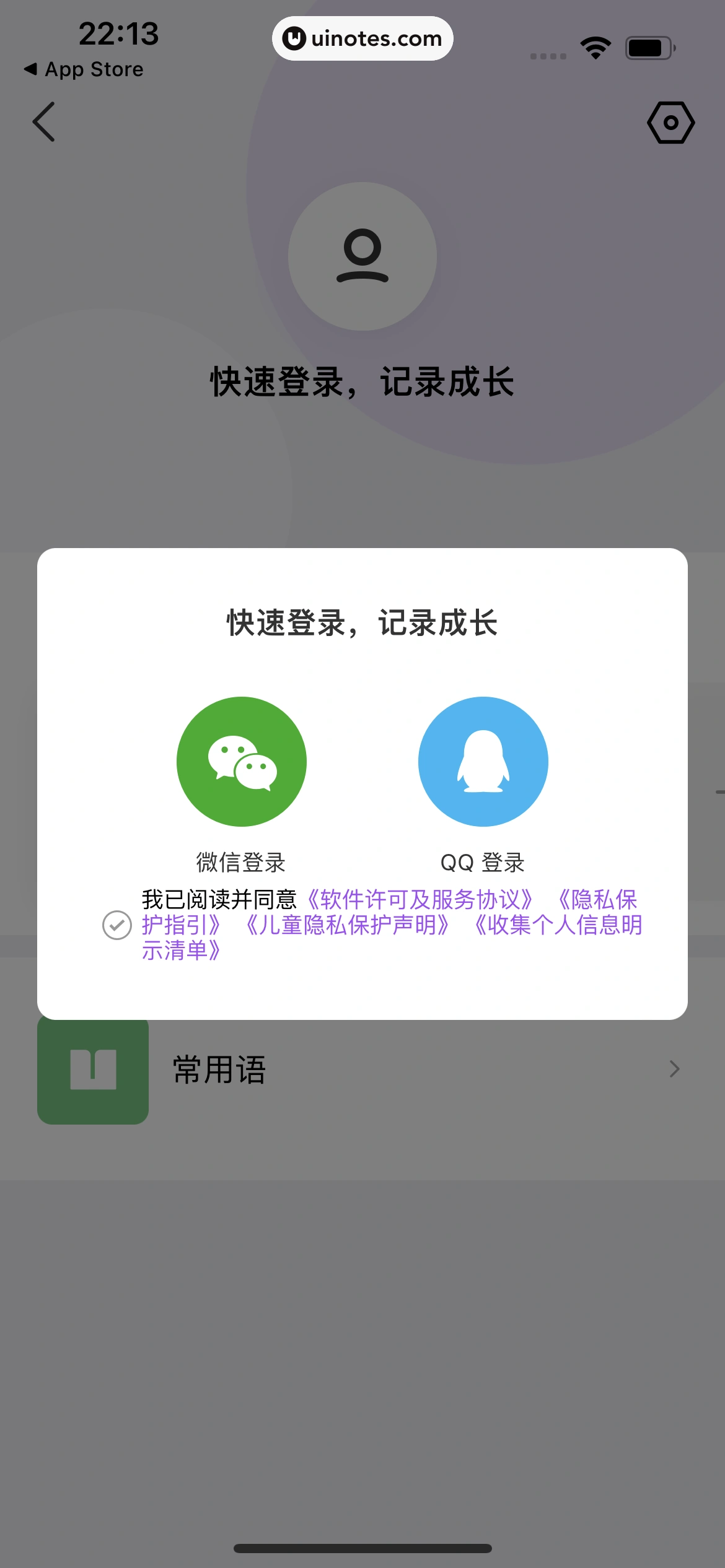 腾讯翻译君 App 截图 070 - UI Notes