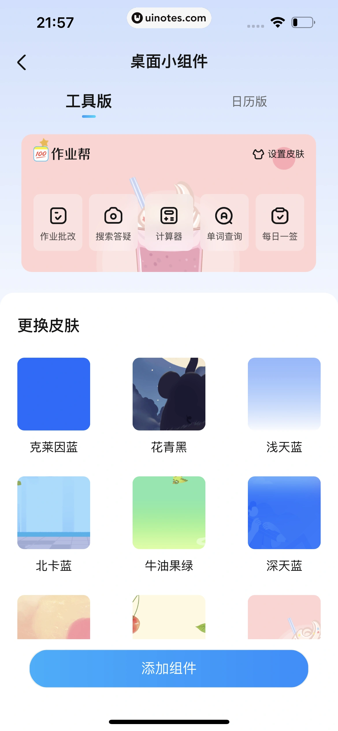作业帮 App 截图 973 - UI Notes