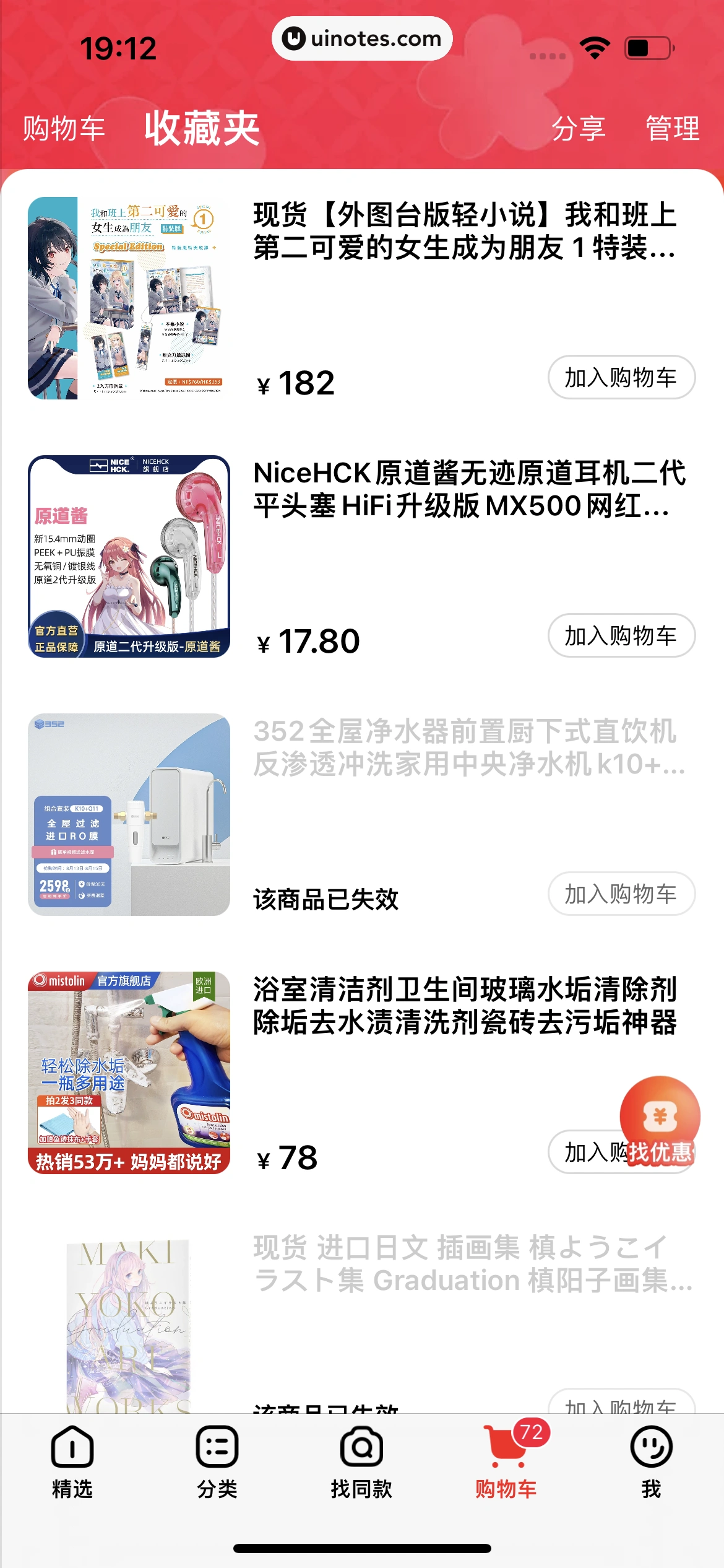 手机天猫 App 截图 0965 - UI Notes