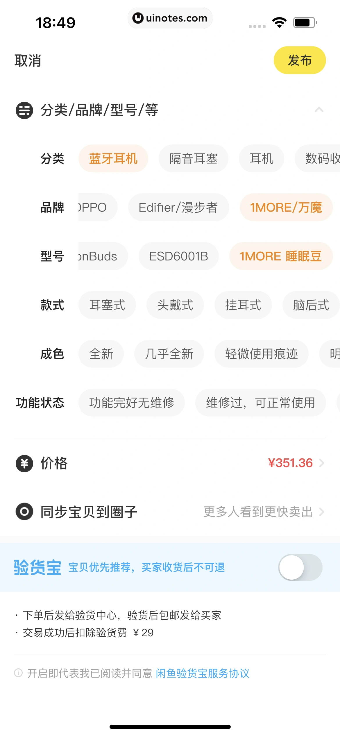 闲鱼 App 截图 376 - UI Notes