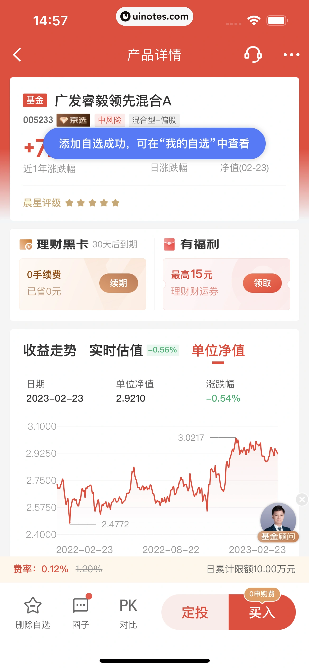 京东金融 App 截图 101 - UI Notes