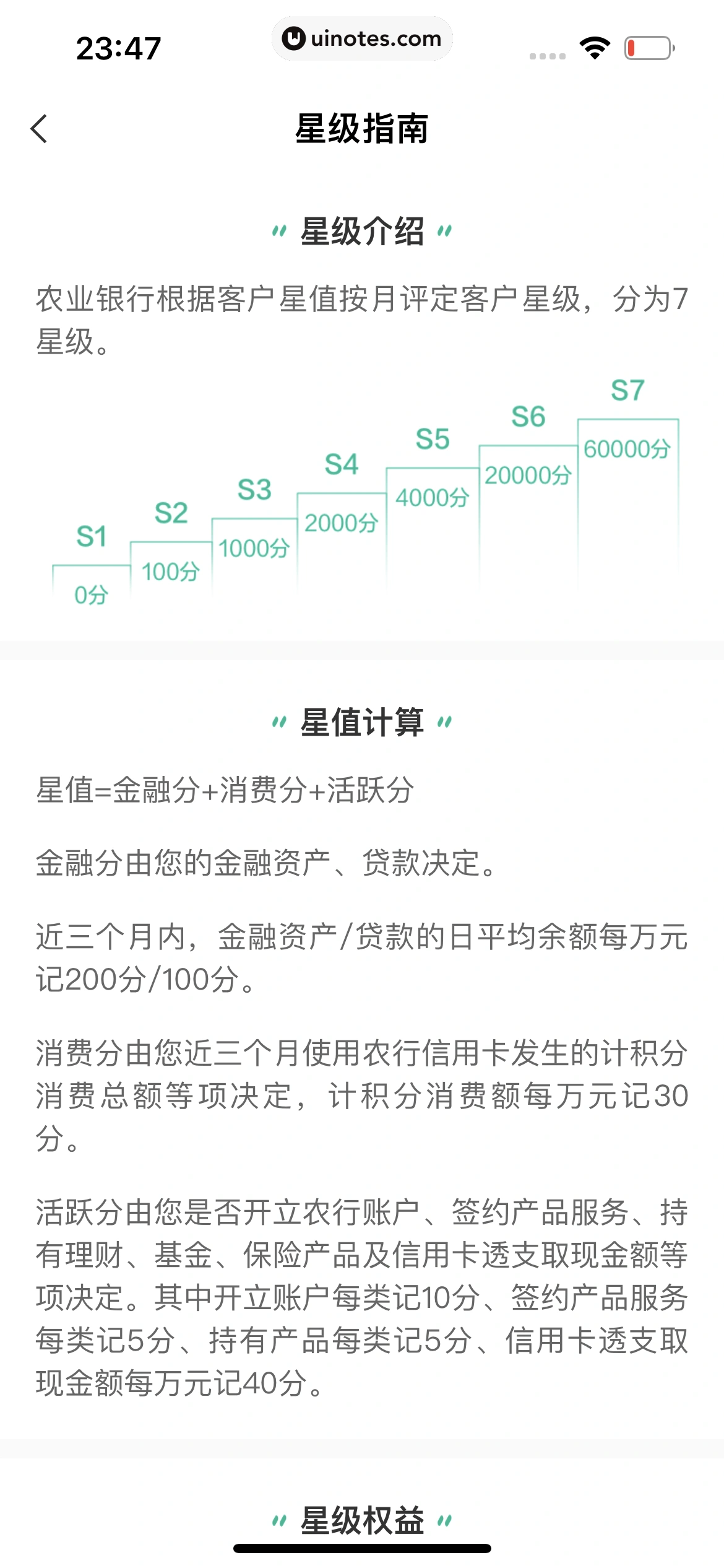 中国农业银行 App 截图 169 - UI Notes