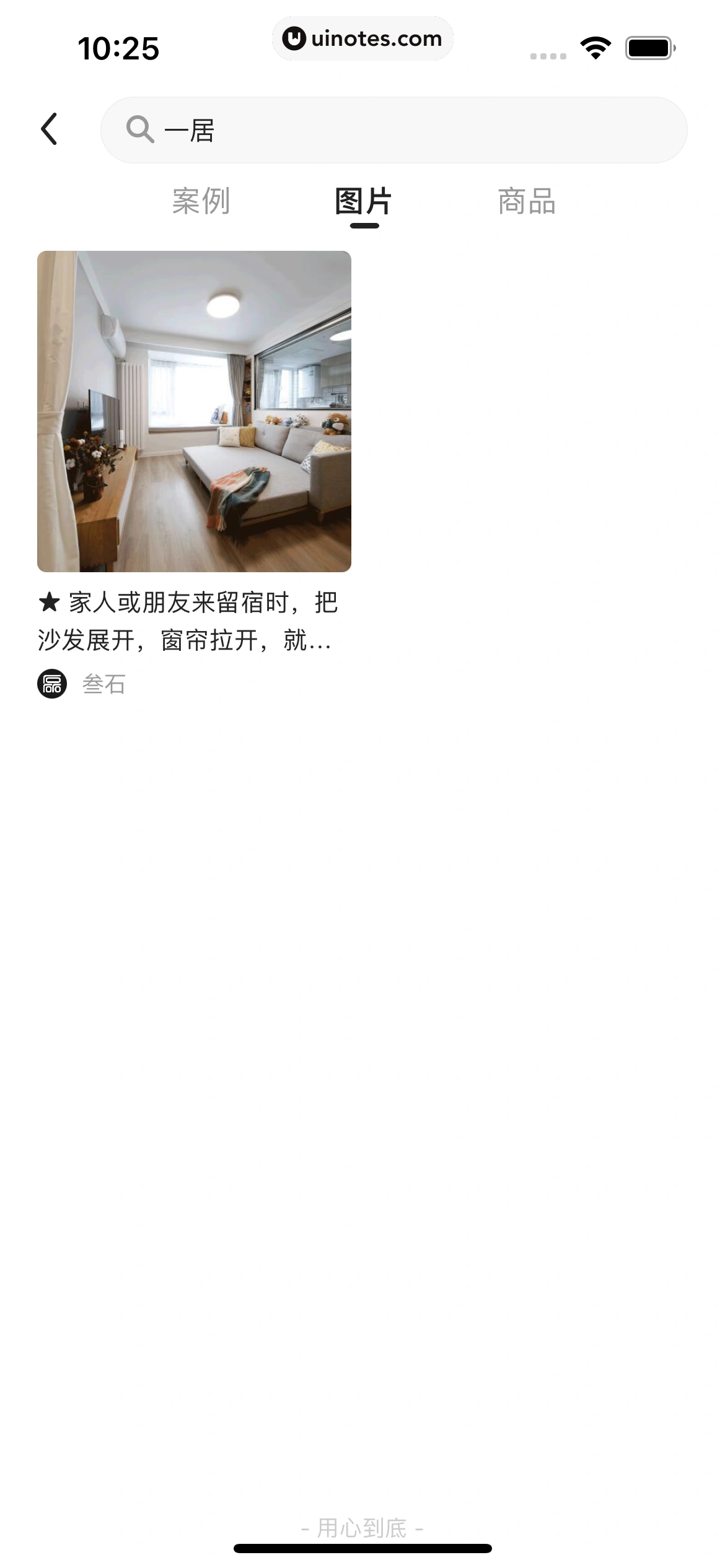 被窝家装 App 截图 021 - UI Notes