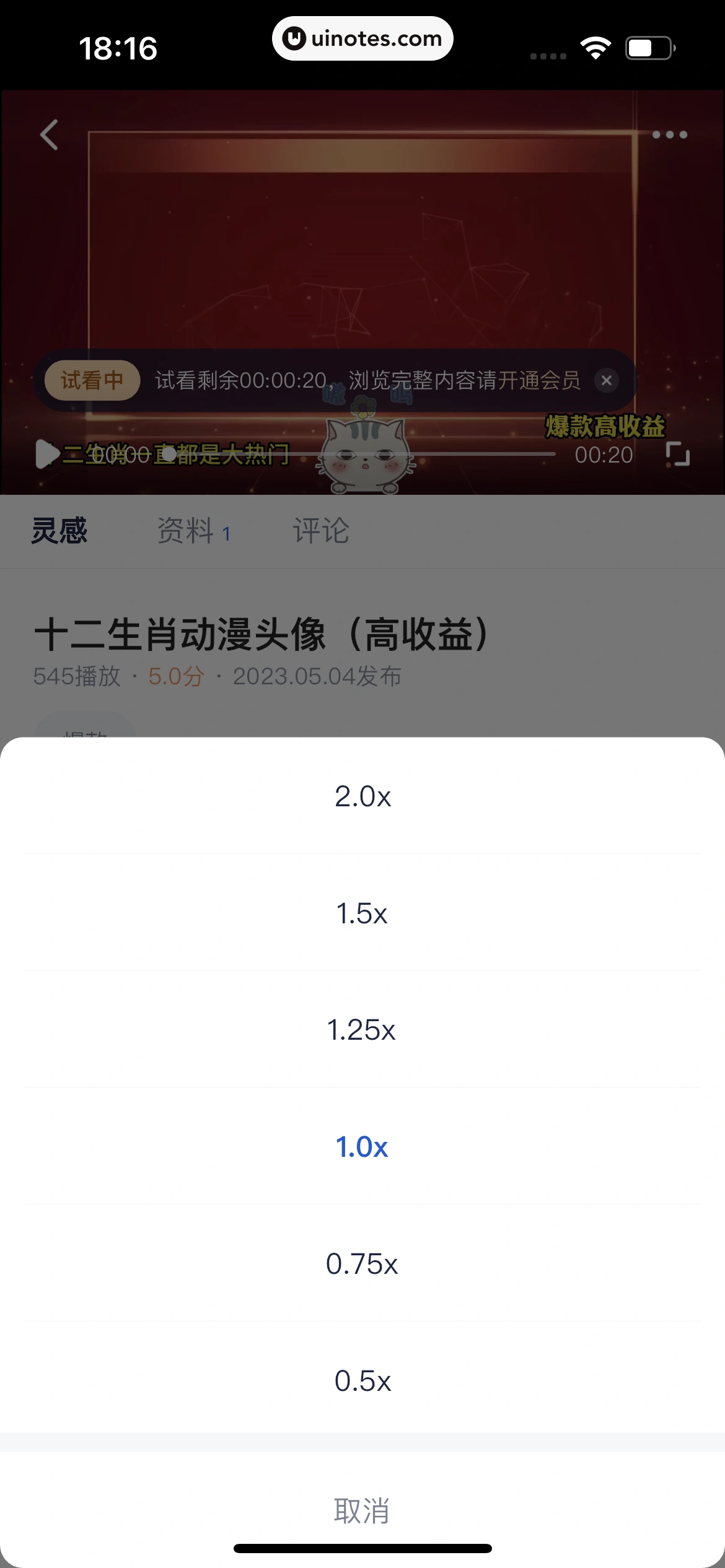 创作猫 App 截图 315 - UI Notes