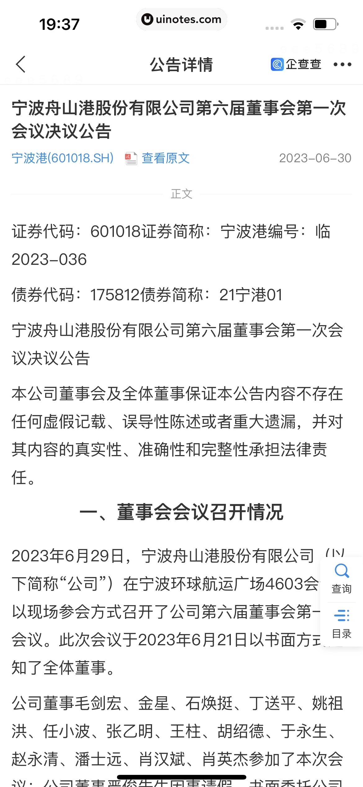 企查查 App 截图 579 - UI Notes