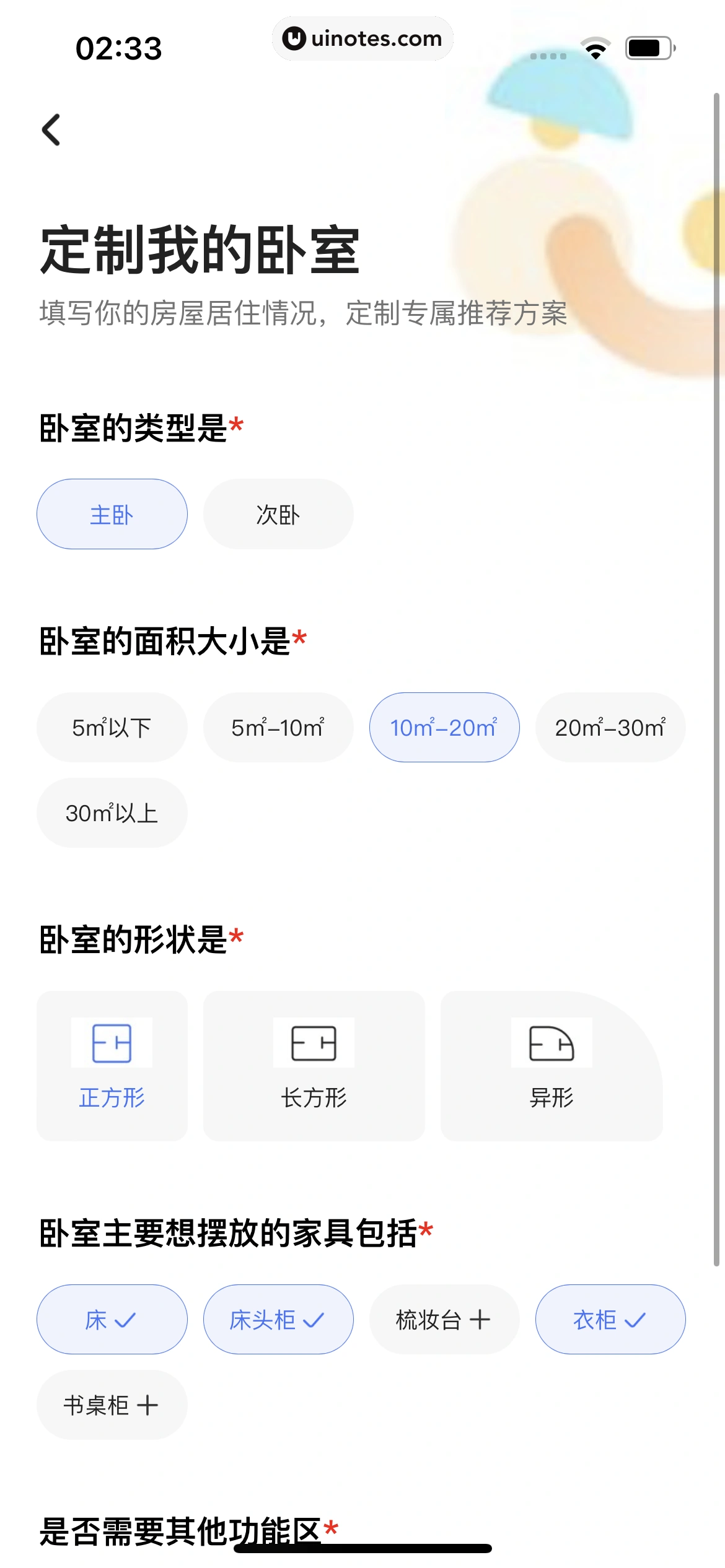 住小帮 App 截图 123 - UI Notes