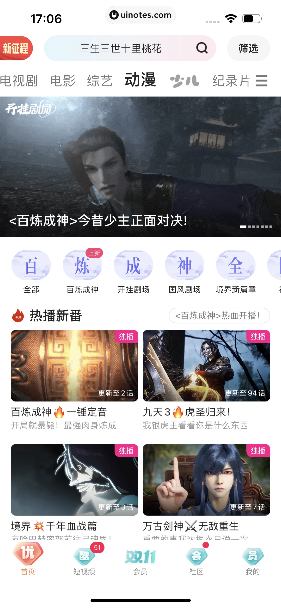优酷 App 截图 117 - UI Notes