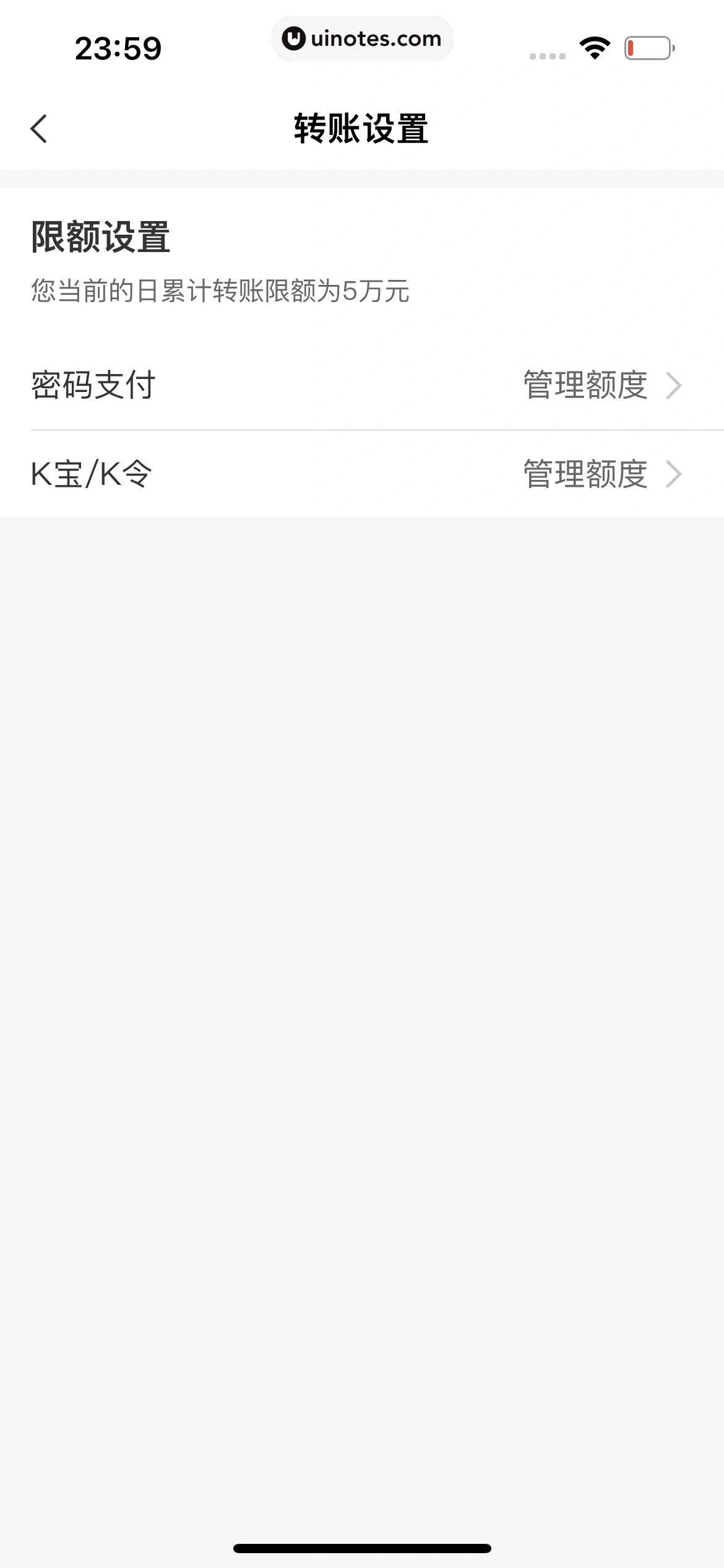 中国农业银行 App 截图 252 - UI Notes