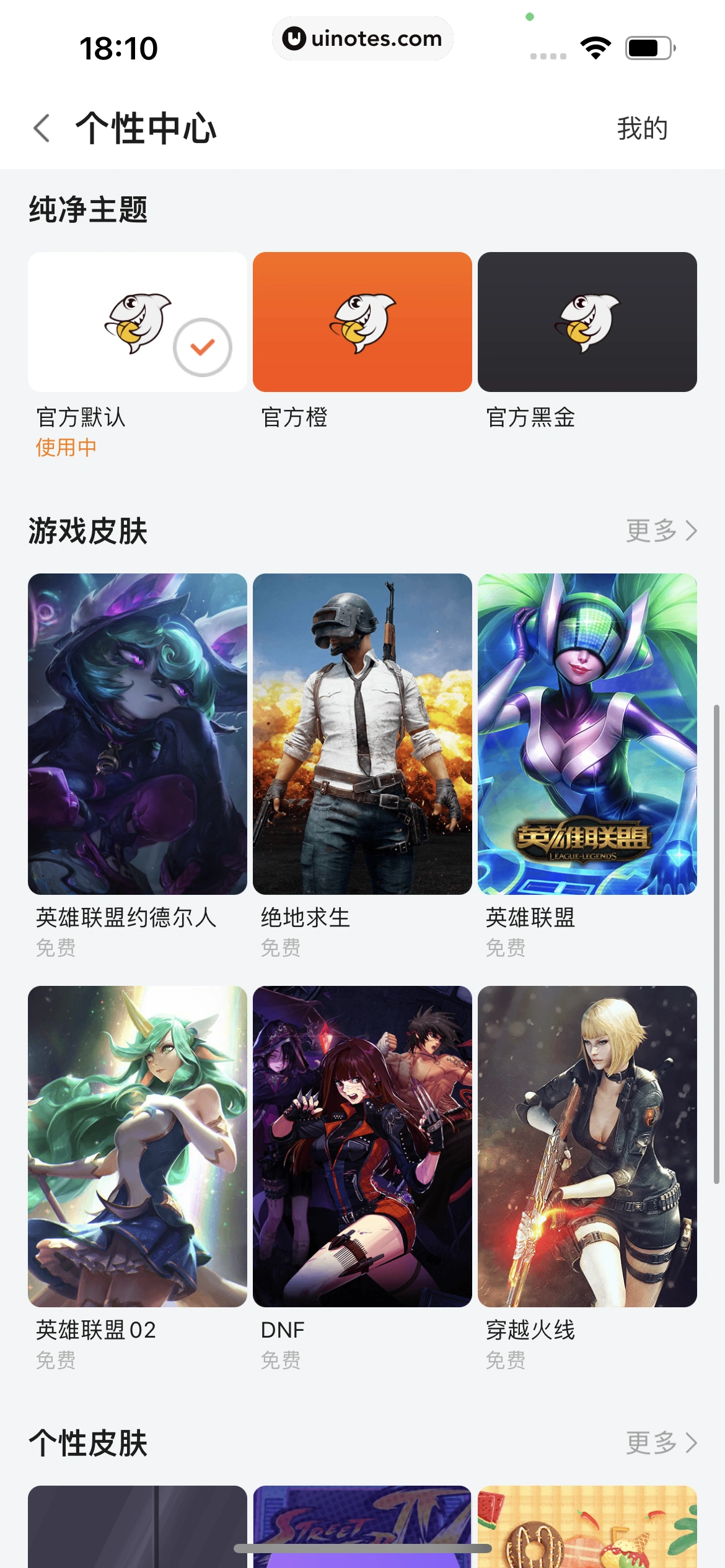 斗鱼 App 截图 685 - UI Notes