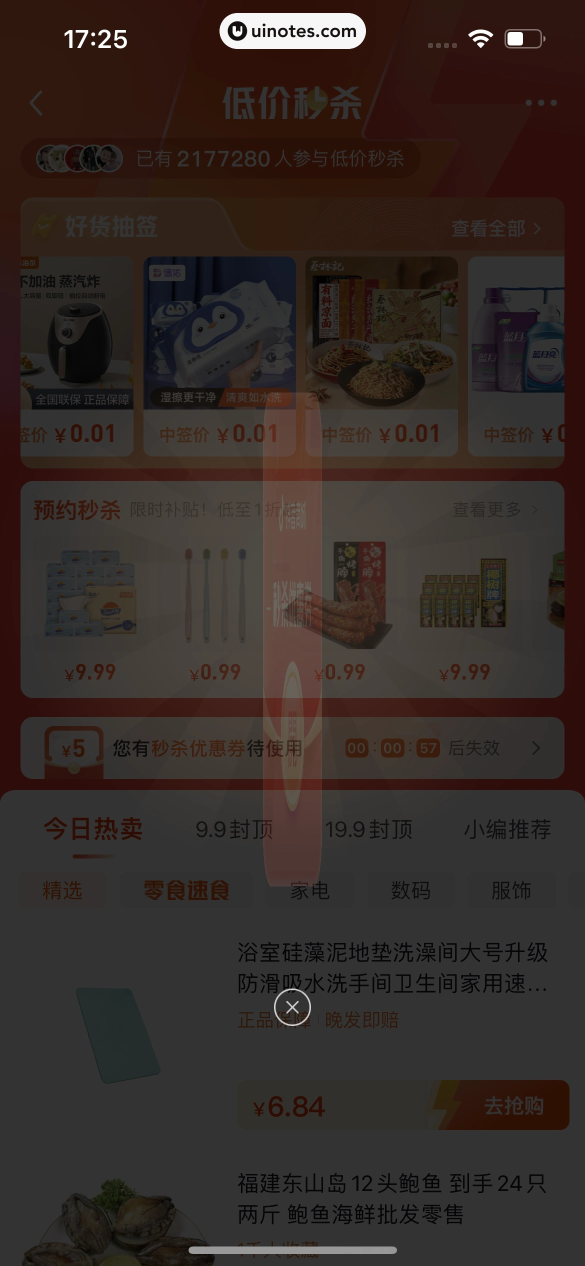 抖音 App 截图 172 - UI Notes