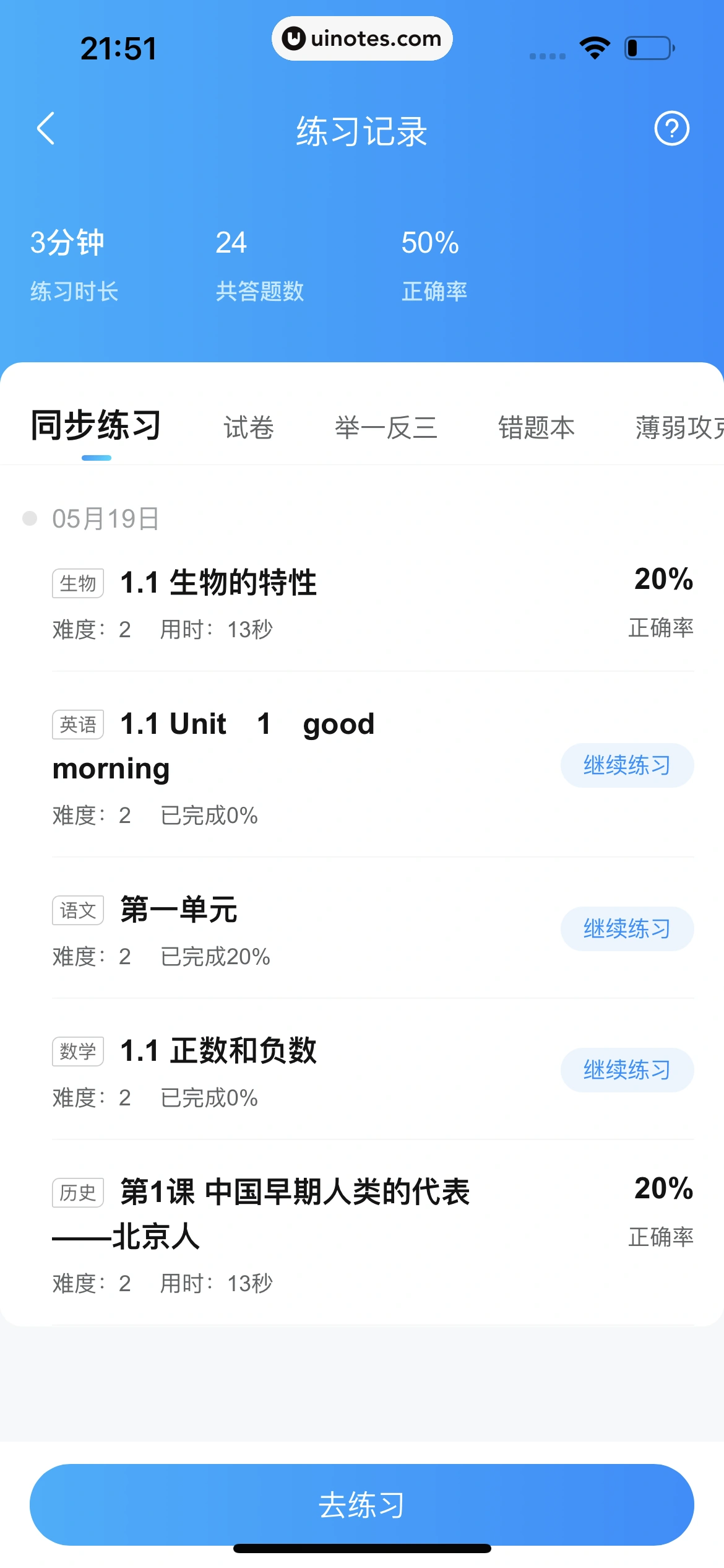 作业帮 App 截图 904 - UI Notes