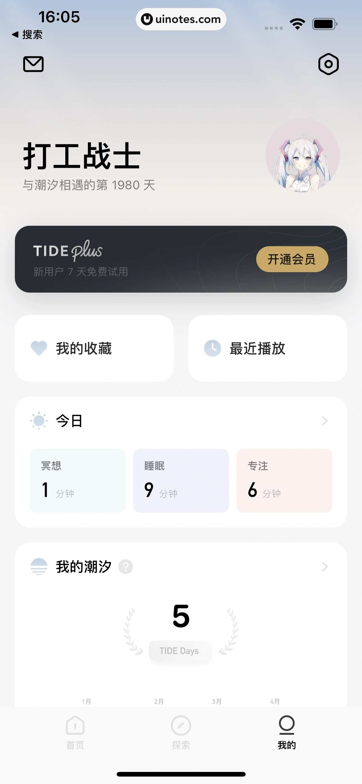 潮汐 App 截图 198 - UI Notes