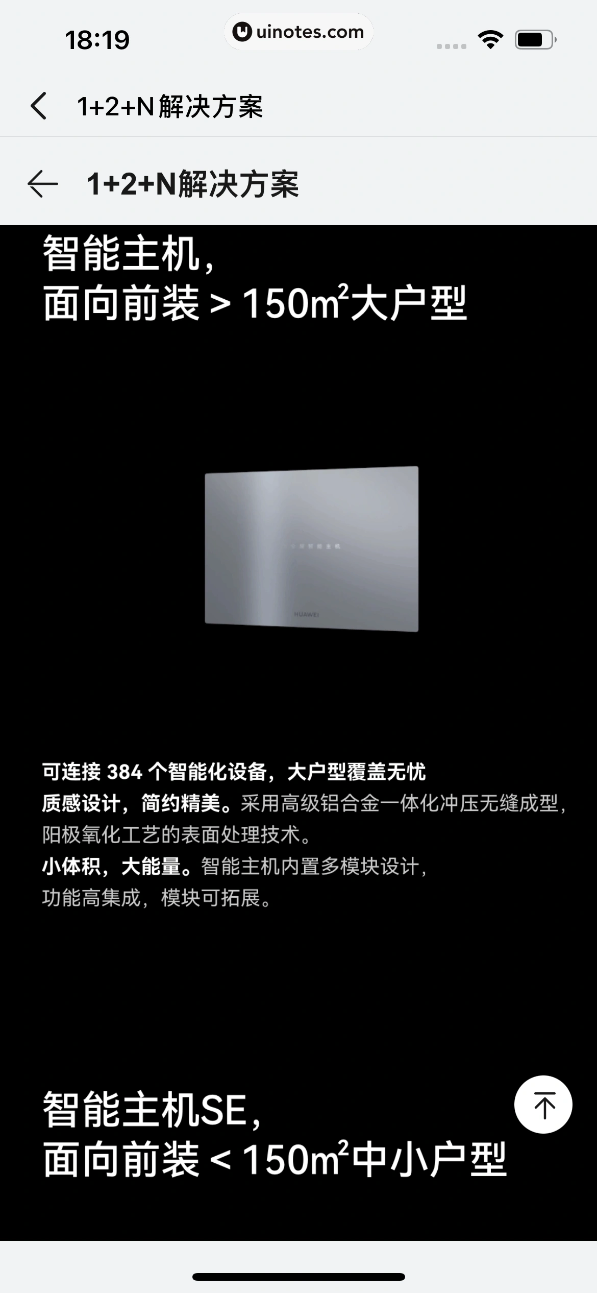 华为智慧生活 App 截图 203 - UI Notes