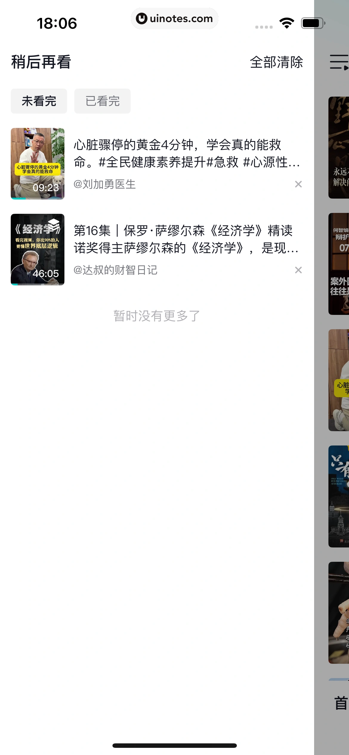 抖音精选 App 截图 221 - UI Notes