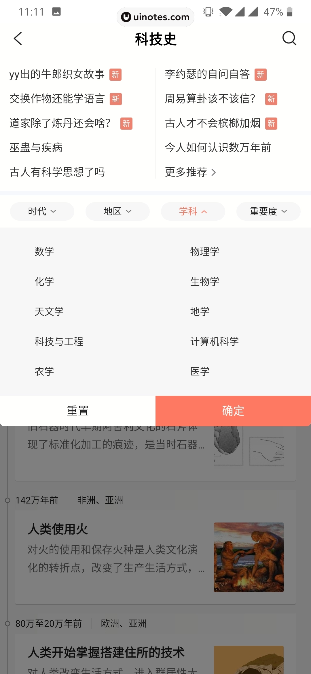 全历史 App 截图 042 - UI Notes