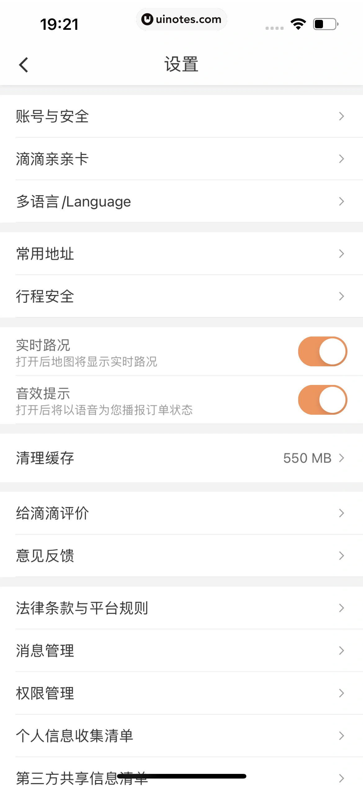 滴滴出行 App 截图 489 - UI Notes