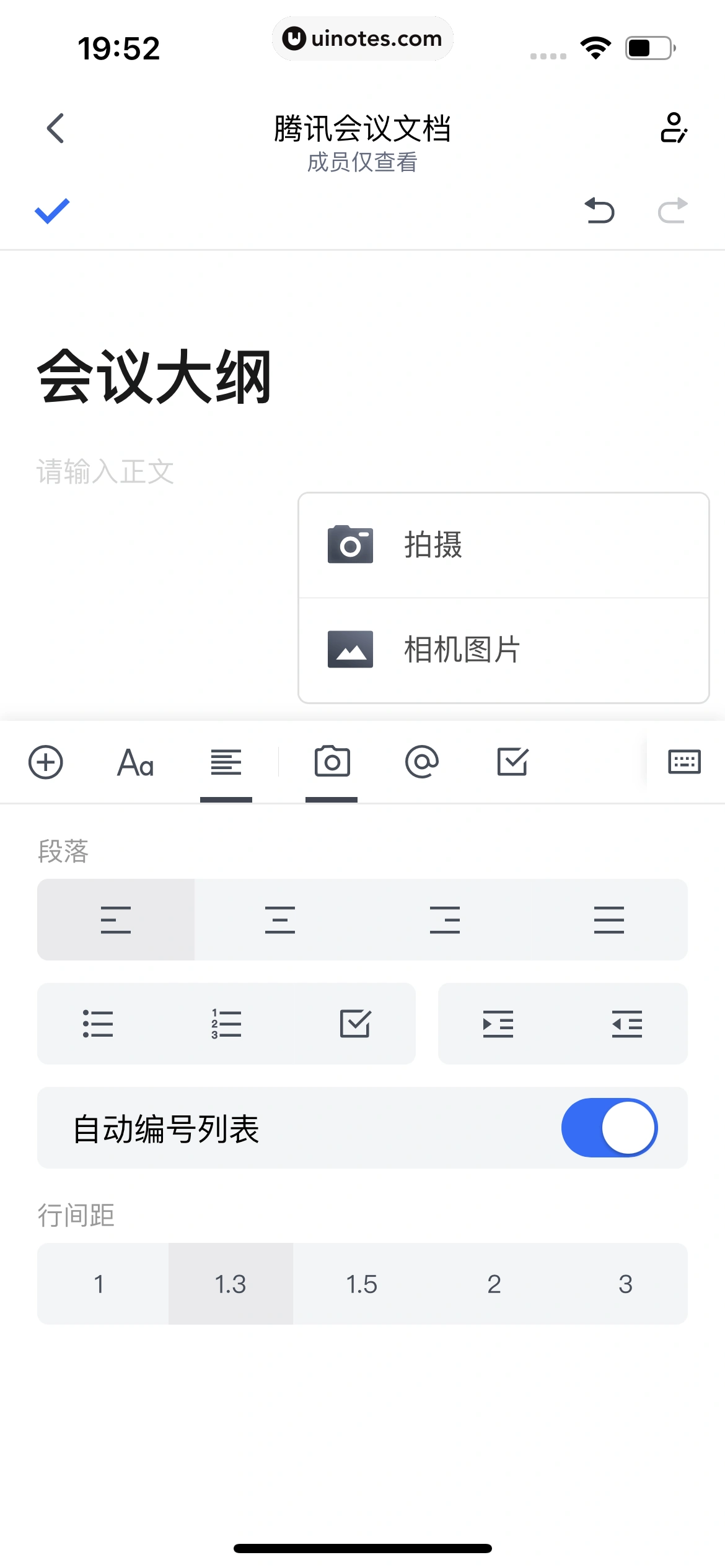 腾讯会议 App 截图 100 - UI Notes