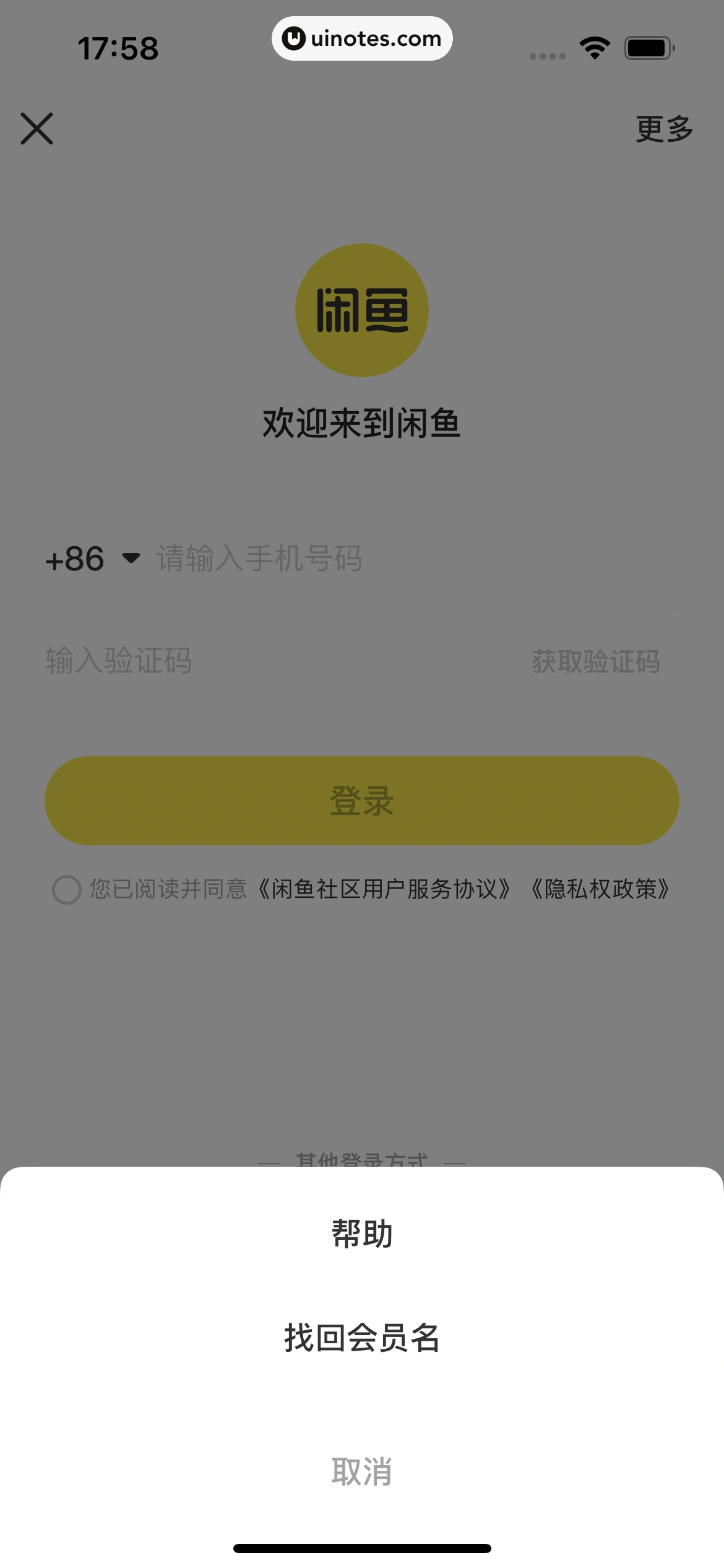 闲鱼 App 截图 012 - UI Notes