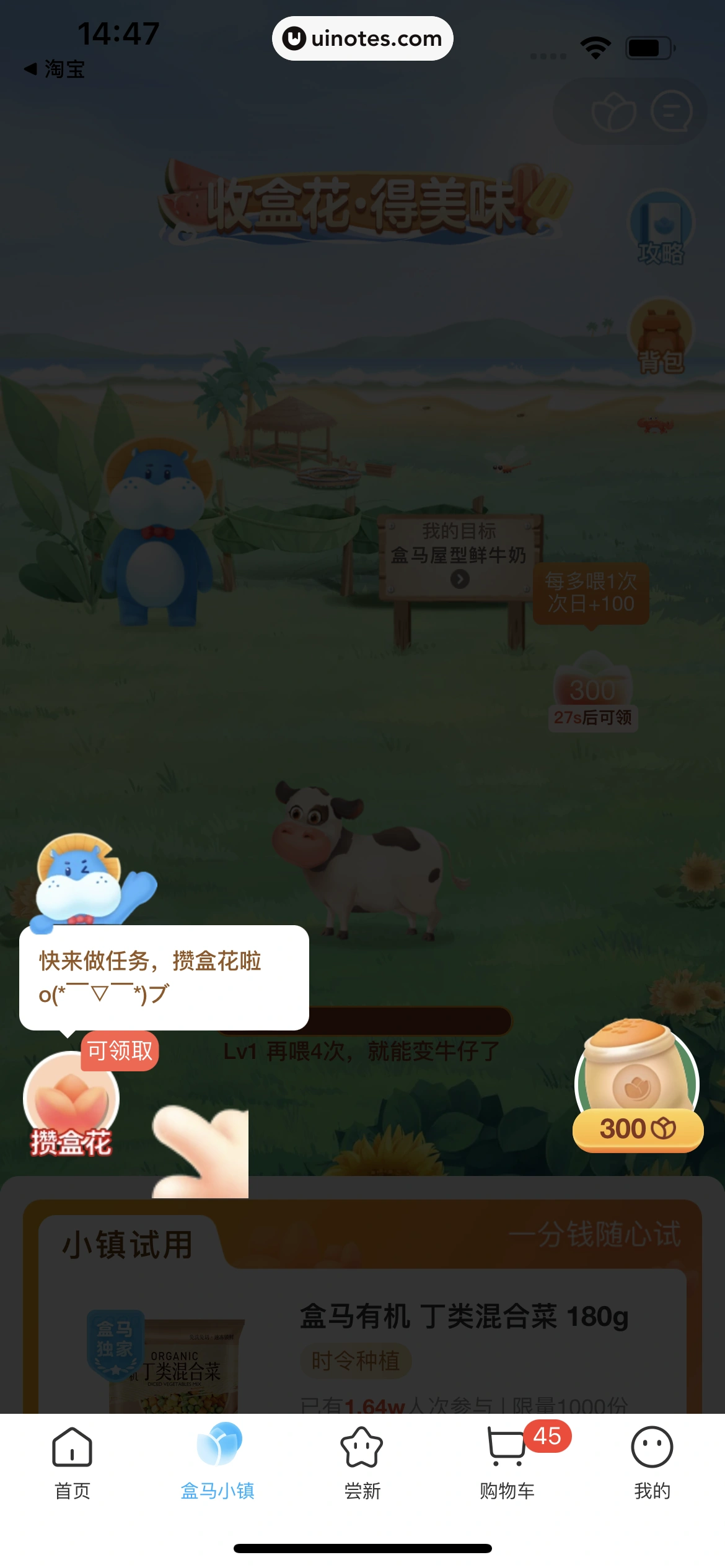 盒马 App 截图 256 - UI Notes