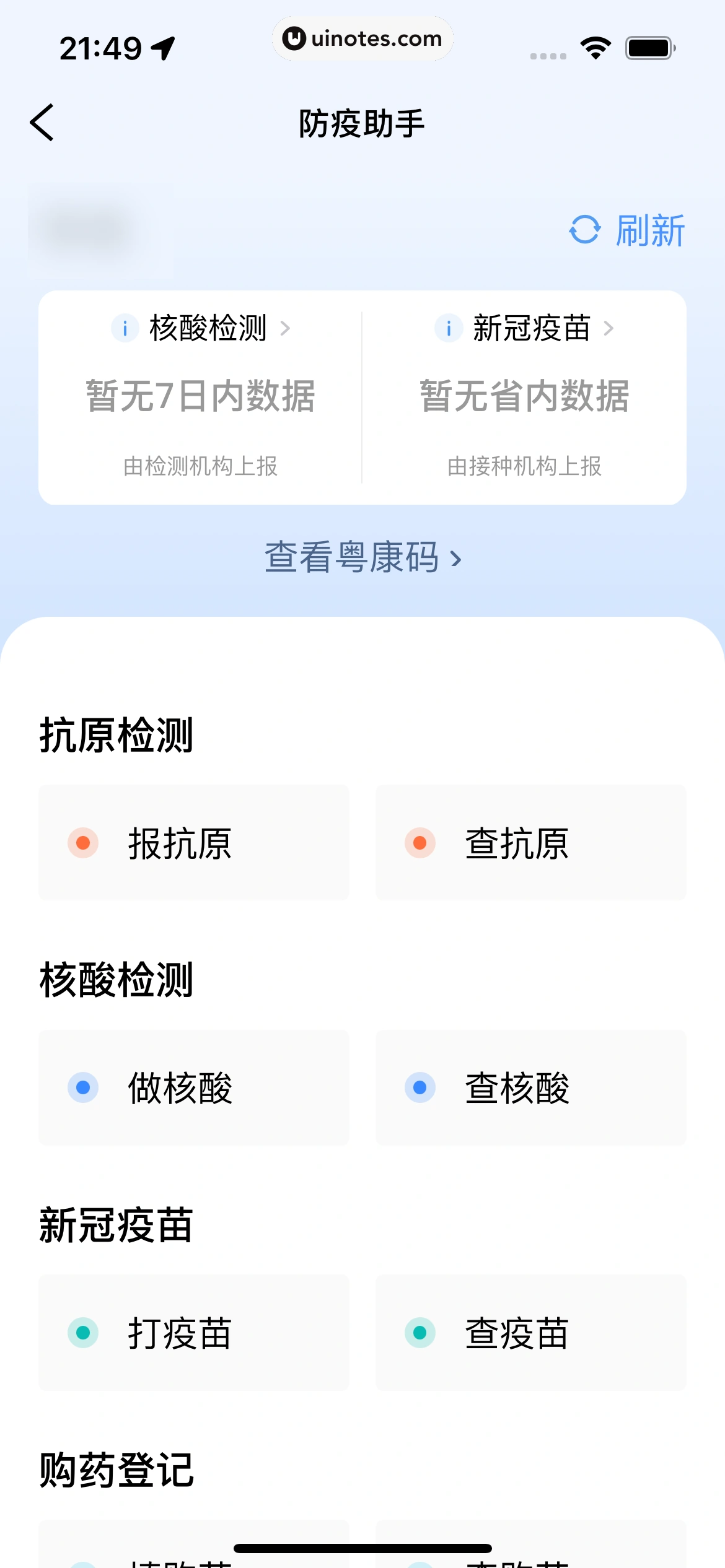 粤省事 App 截图 063 - UI Notes