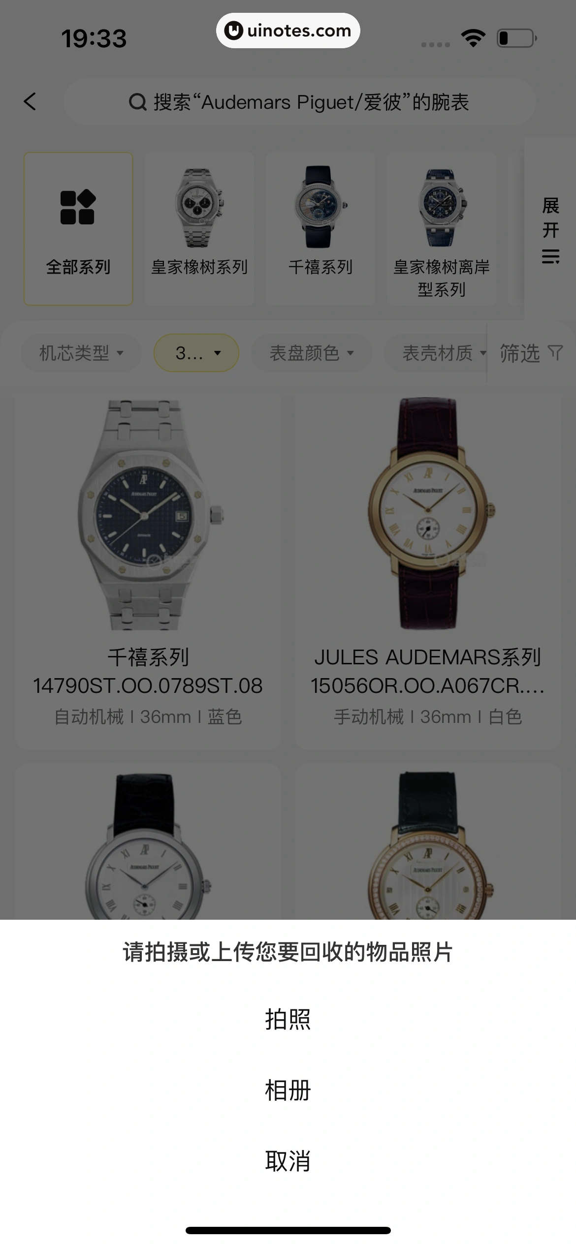 爱回收 App 截图 186 - UI Notes
