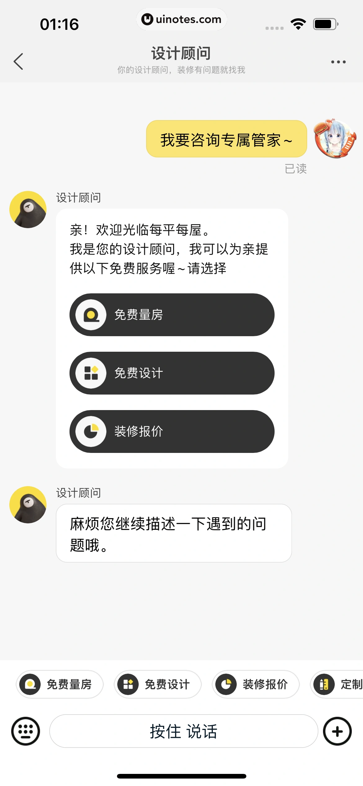 每平每屋 App 截图 089 - UI Notes