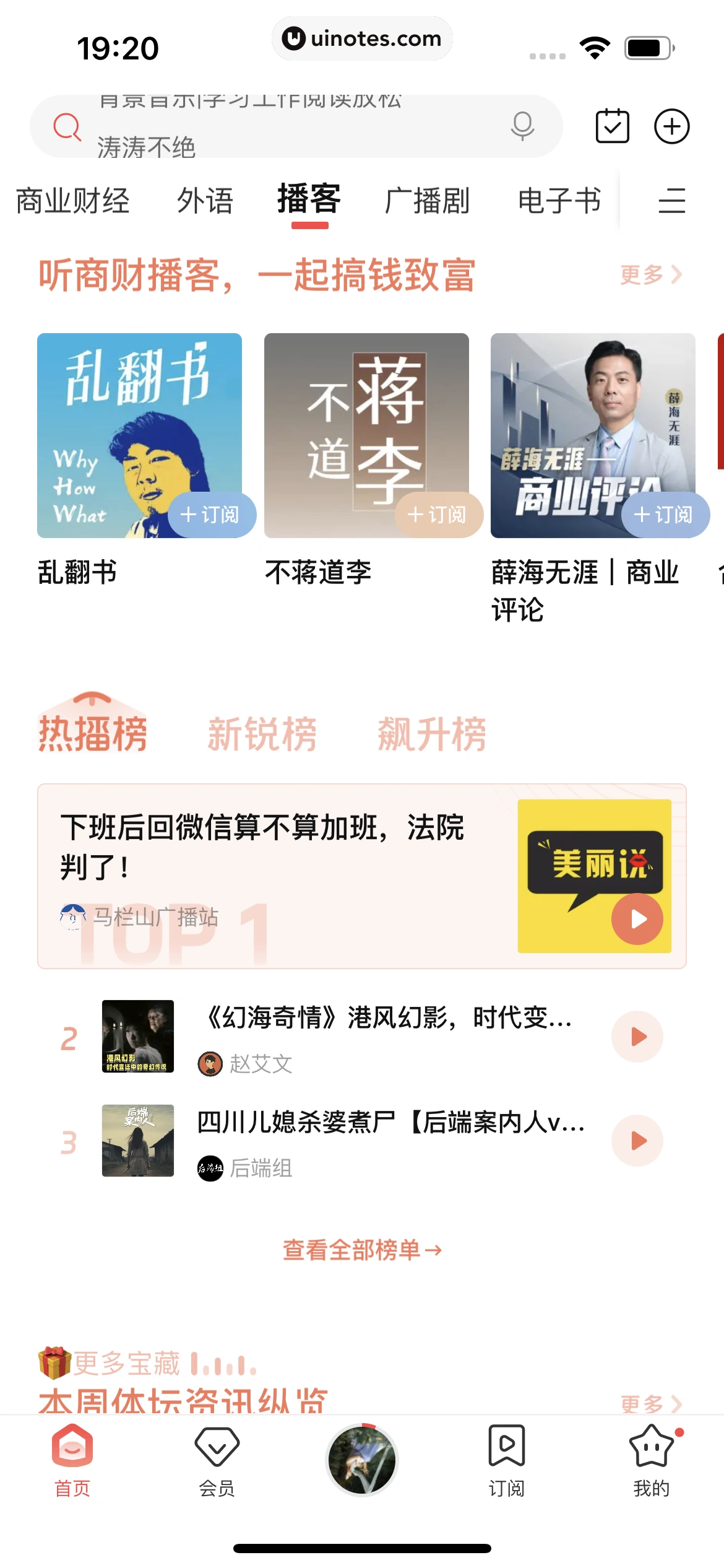 喜马拉雅 App 截图 517 - UI Notes