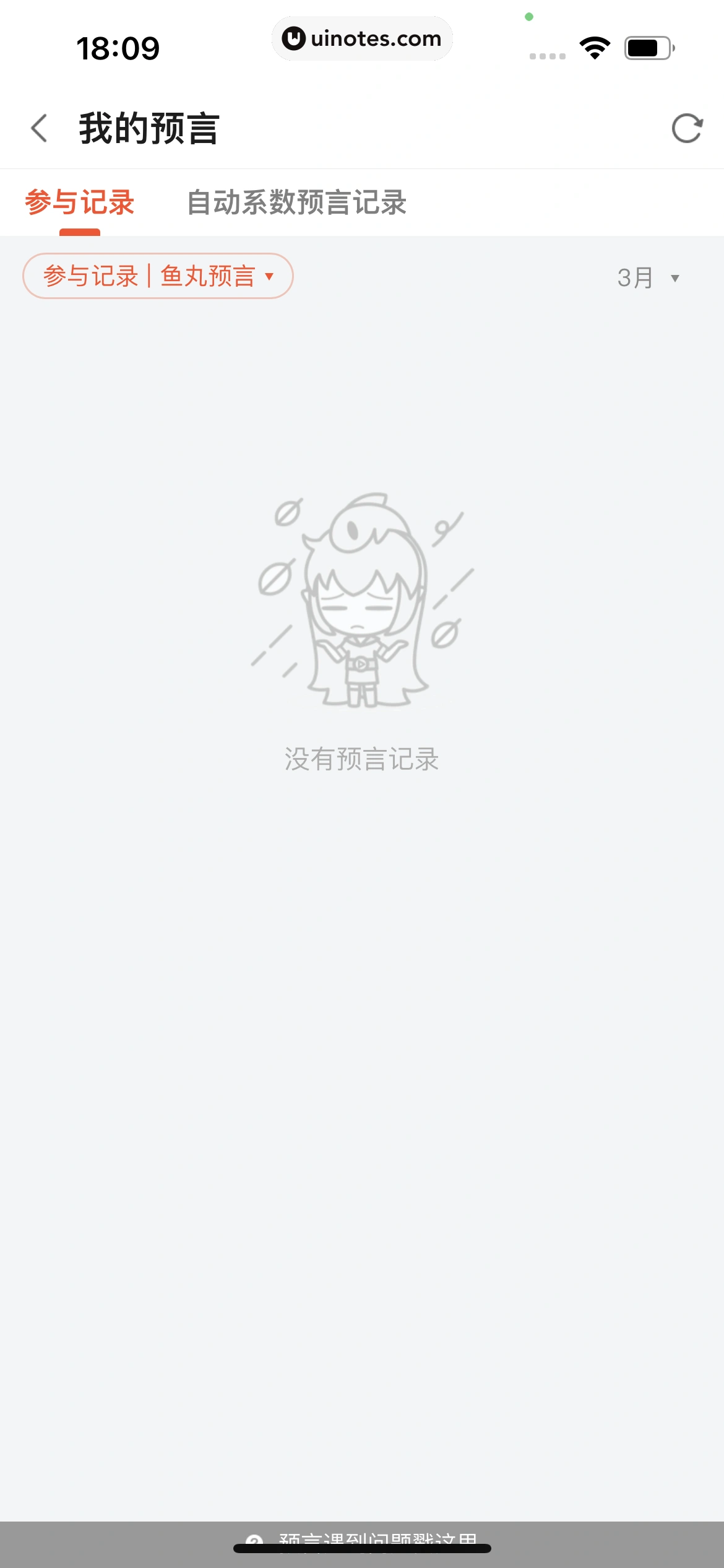 斗鱼 App 截图 673 - UI Notes