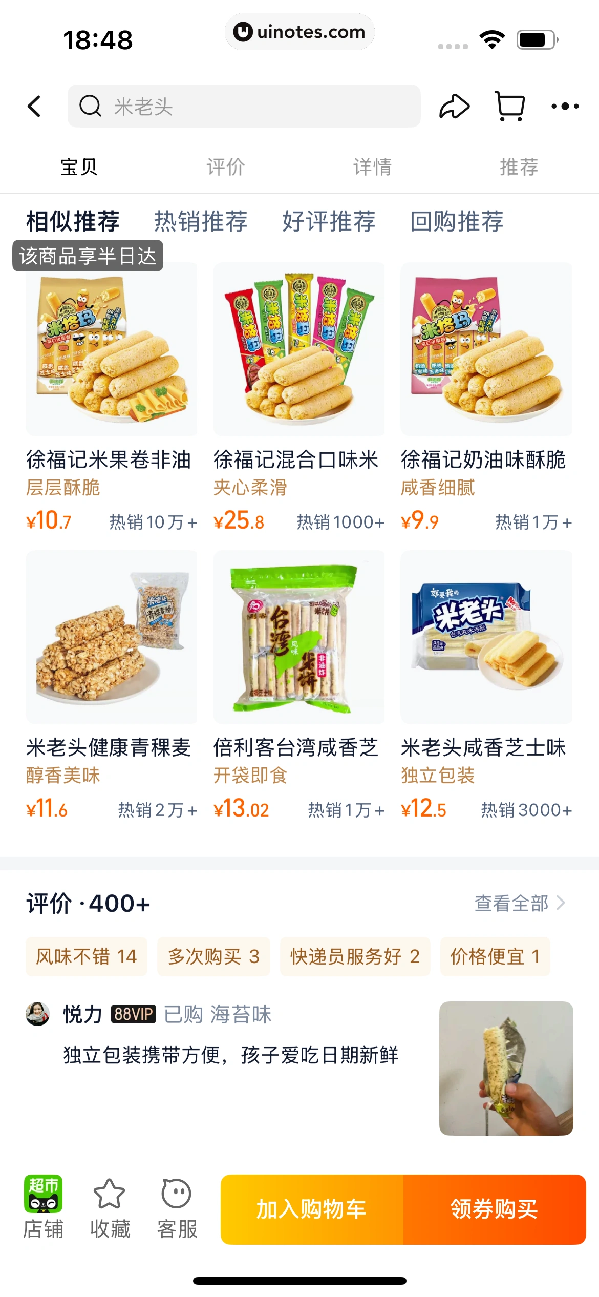 一淘 App 截图 228 - UI Notes