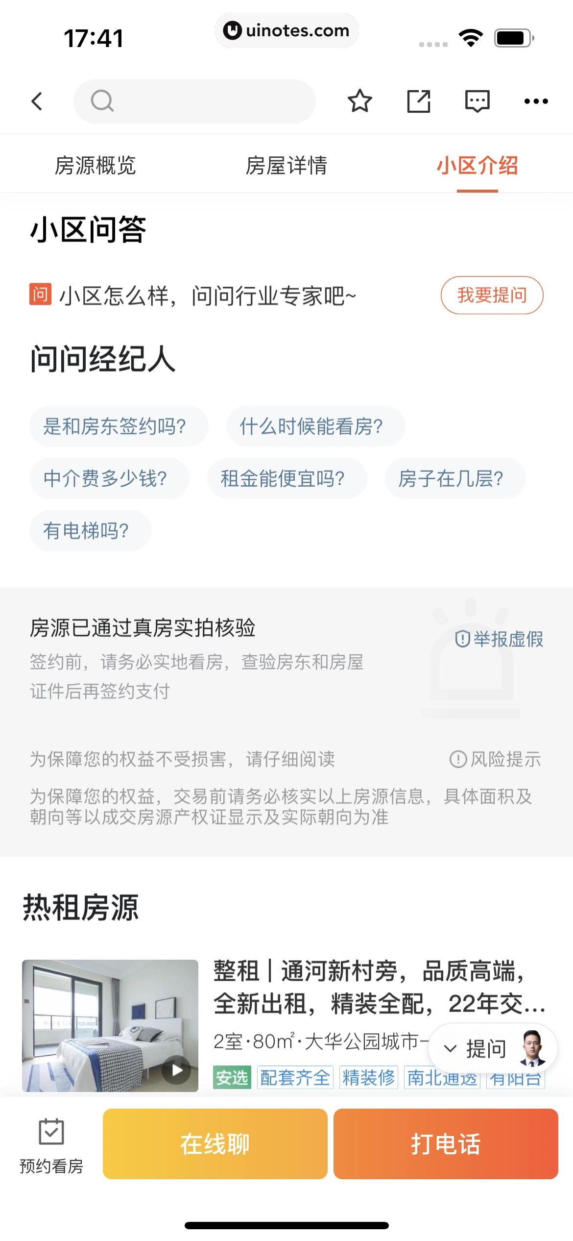 58同城 App 截图 0293 - UI Notes