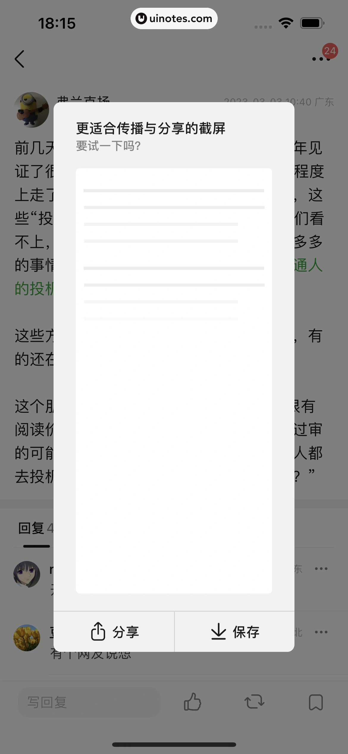 豆瓣 App 截图 023 - UI Notes