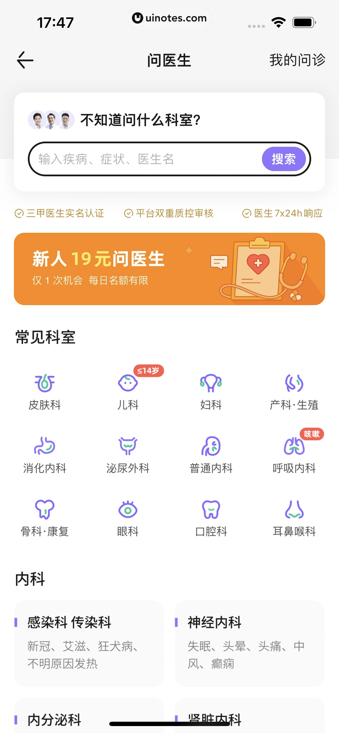 丁香医生 App 截图 128 - UI Notes