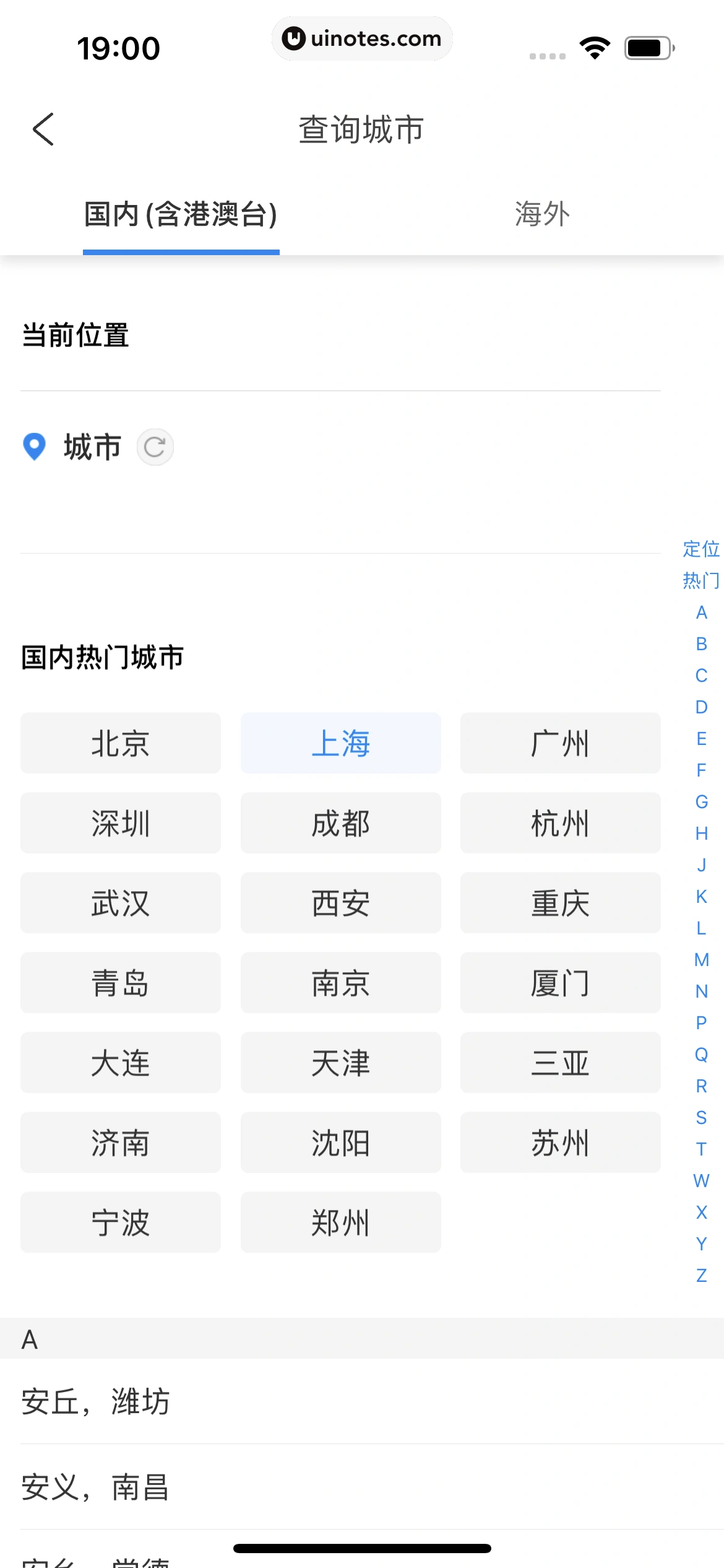 携程金融 App 截图 110 - UI Notes