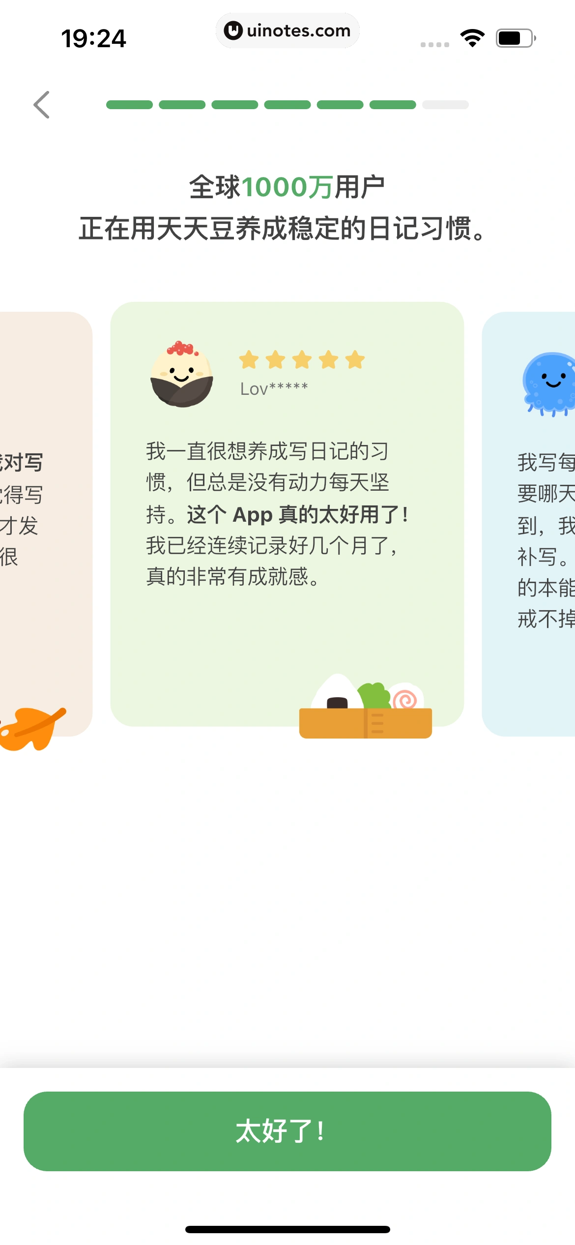 天天豆 App 截图 057 - UI Notes