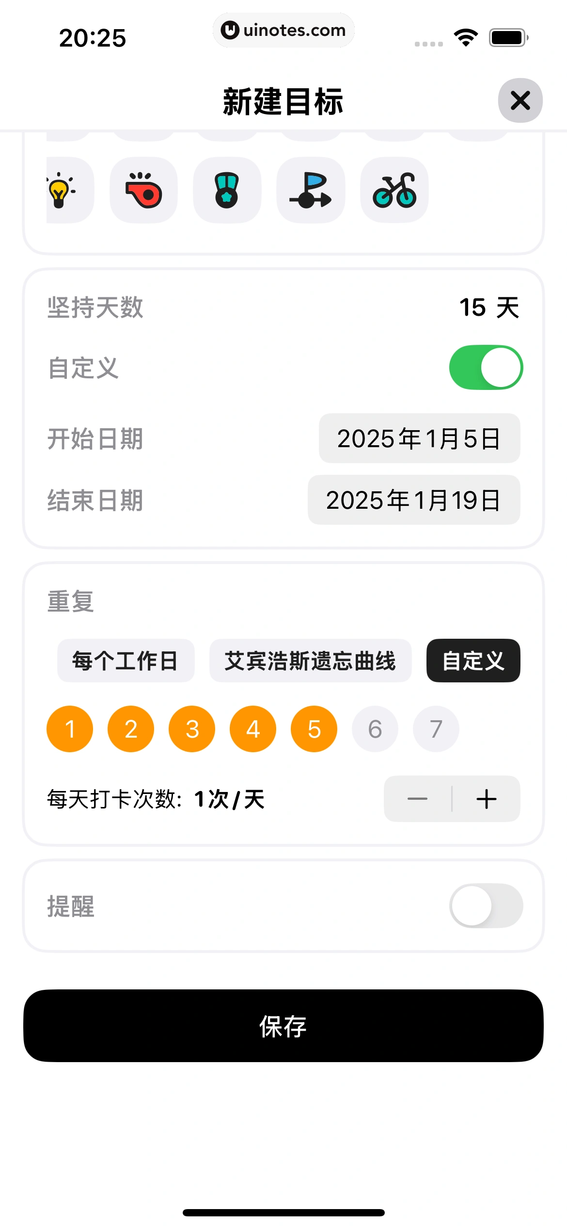 喵计划 App 截图 053 - UI Notes
