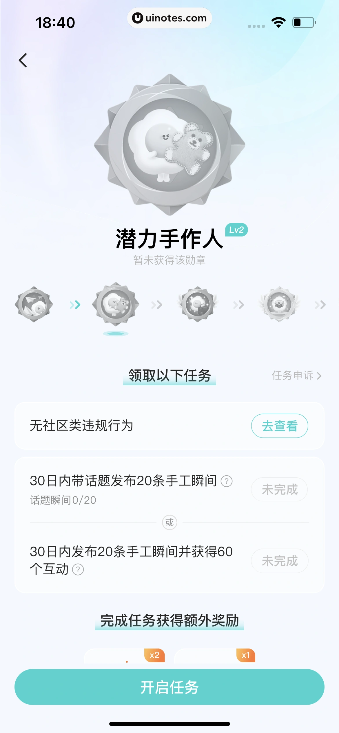 Soul App 截图 502 - UI Notes