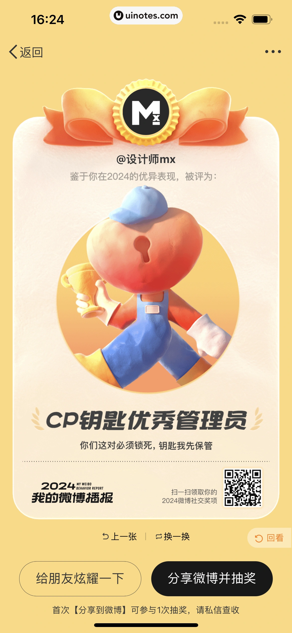 2024年度报告 App 截图 523 - UI Notes