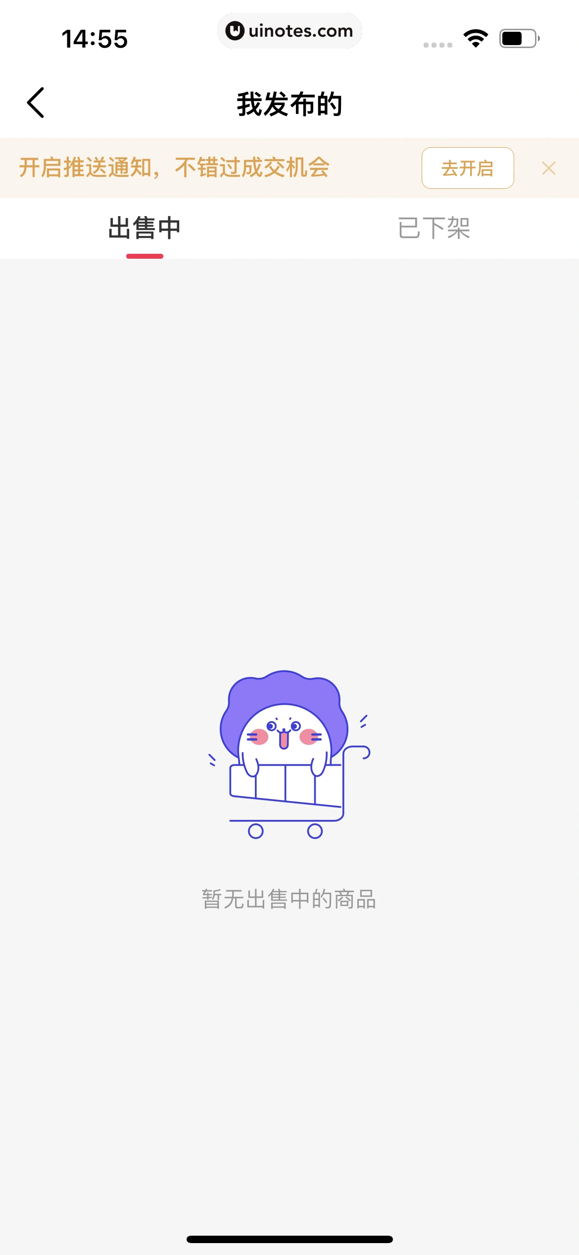 微店 App 截图 358 - UI Notes
