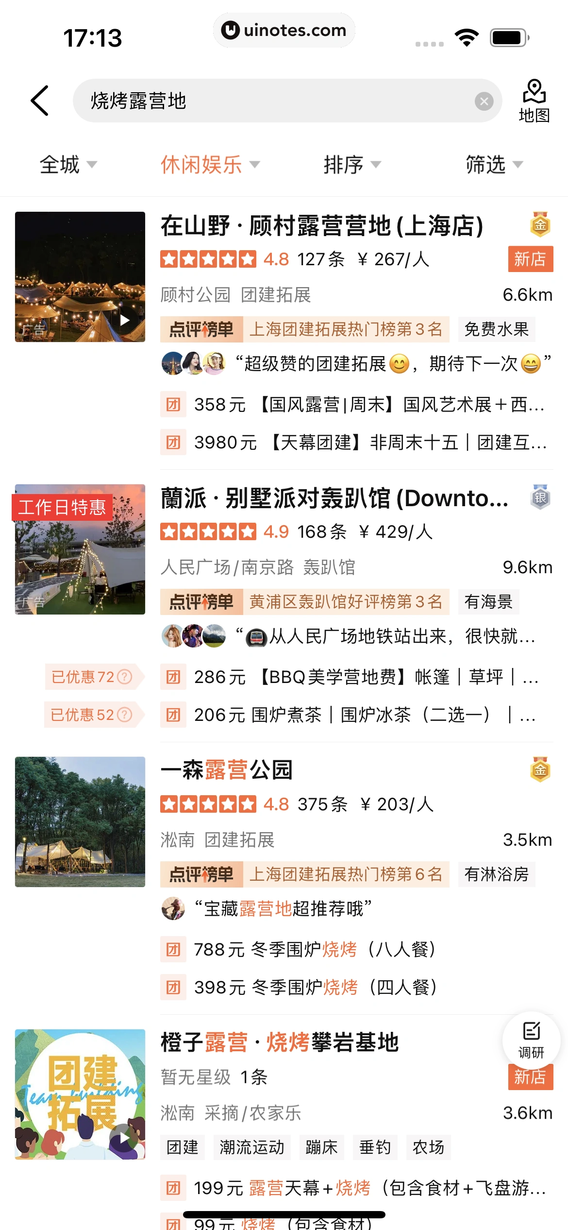 大众点评 App 截图 0793 - UI Notes
