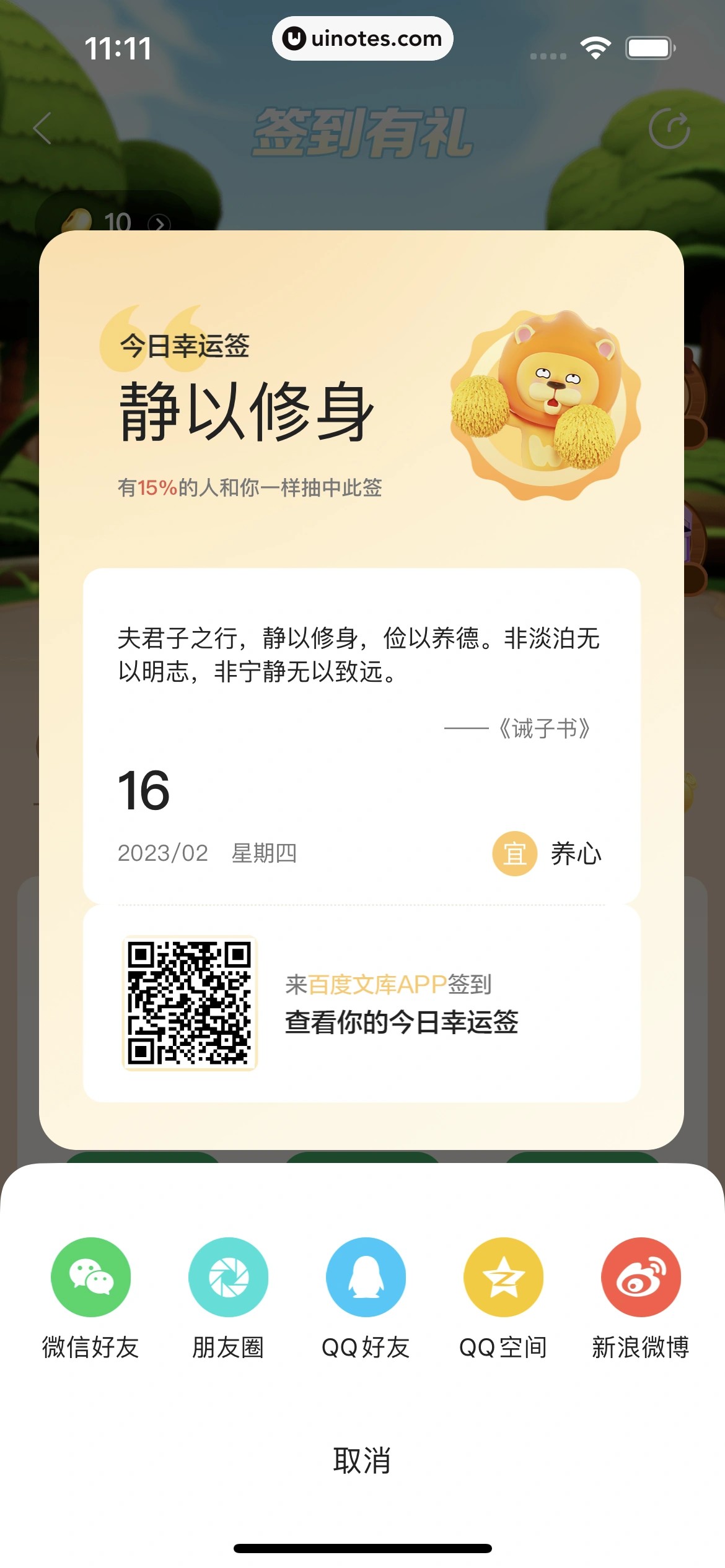 百度文库 App 截图 041 - UI Notes