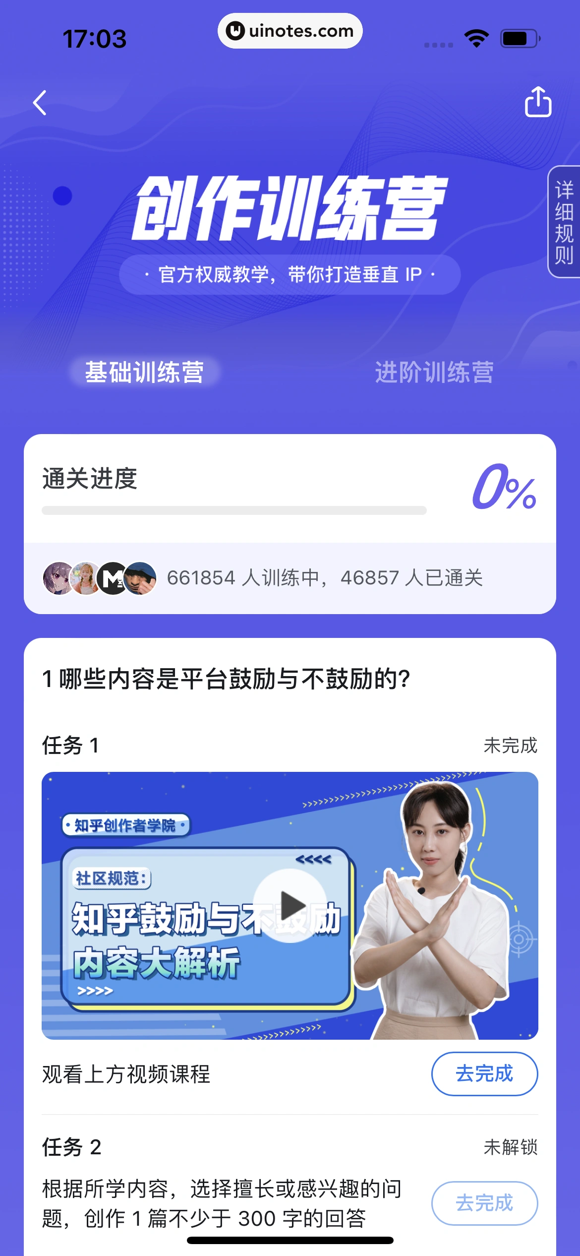 知乎 App 截图 720 - UI Notes
